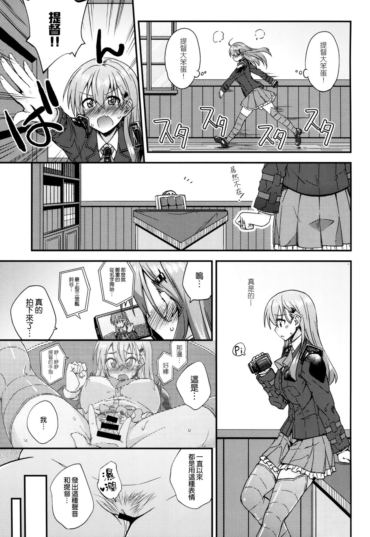 (C90) [Fruitsjam (Mikagami Sou)] Suzuya to Dousuru? Nanishichau? 7 (Kantai Collection -KanColle-) [Chinese] [空気系☆漢化] page 7 full