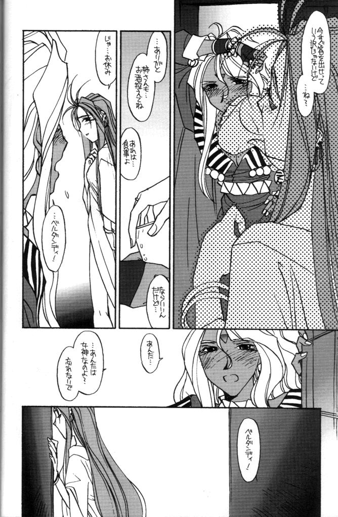 [bolze.] O,My Sadness Episode #2 -NECTAR- (Ah! Megami-sama/Ah! My Goddess) page 7 full