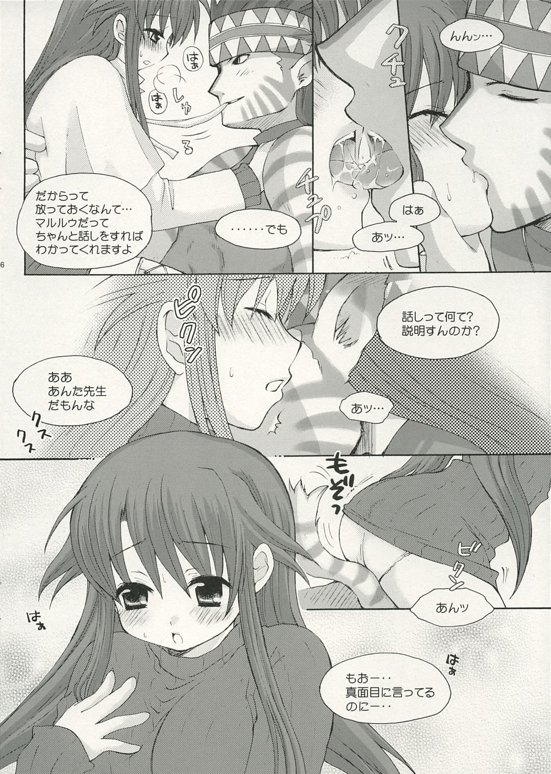 [73feti (Hinoe Nami)] Zoo Zoo Zoo (Summon Night 3) page 5 full