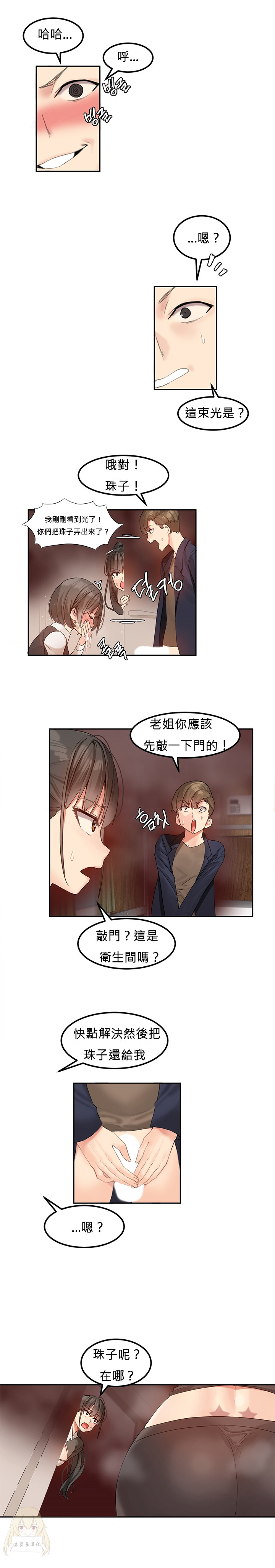 [Mx2J] Hahri's Lumpy Star Ch.1~5 【委員長個人漢化】(回歸更新） page 55 full