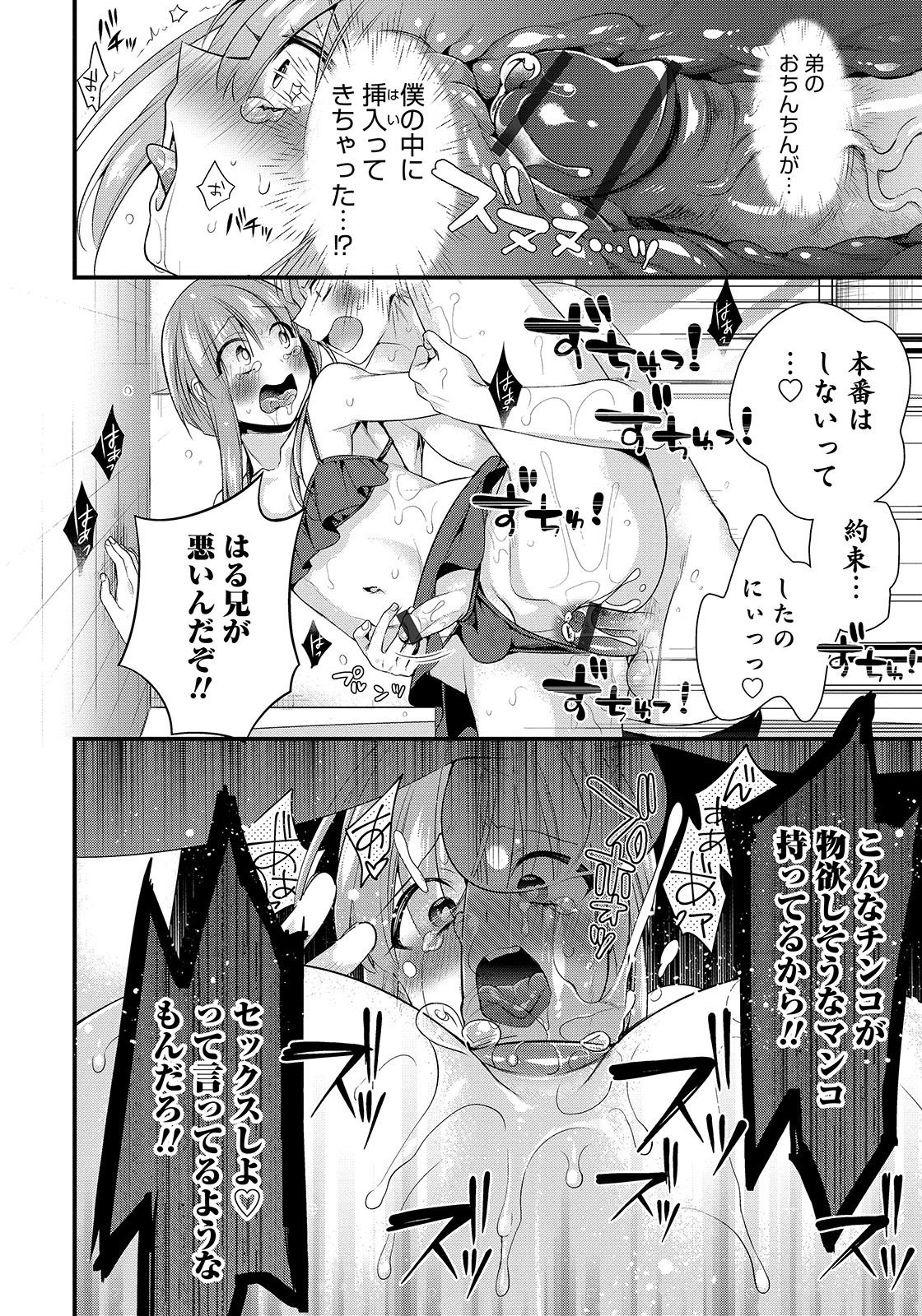 [Anthology] Otokonoko HEAVEN Vol. 47 [Digital] page 52 full