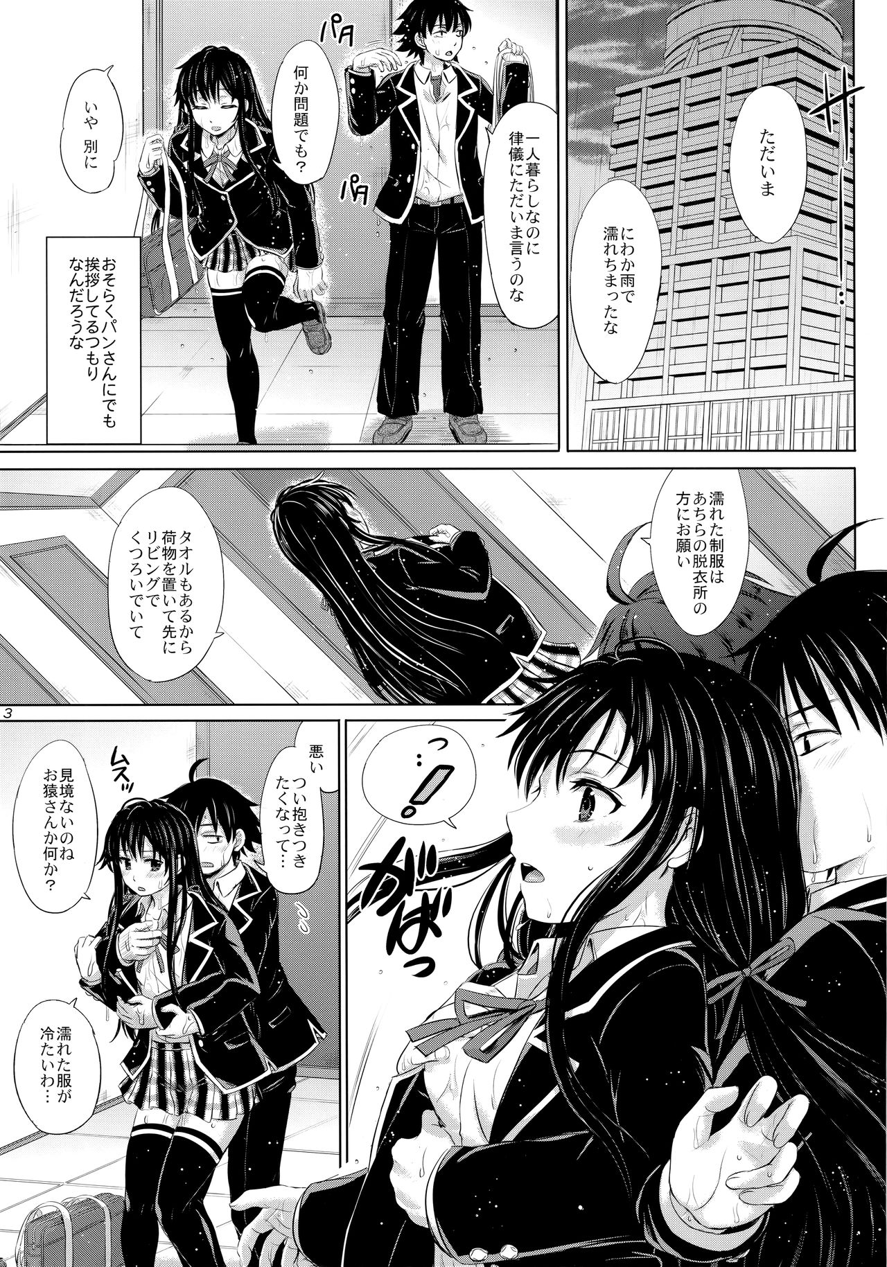 (C88) [studio A (Inanaki Shiki)] Sanrenkyuu wa Asa made Nama Yukinon. (Yahari Ore no Seishun Love Come wa Machigatteiru.) page 2 full