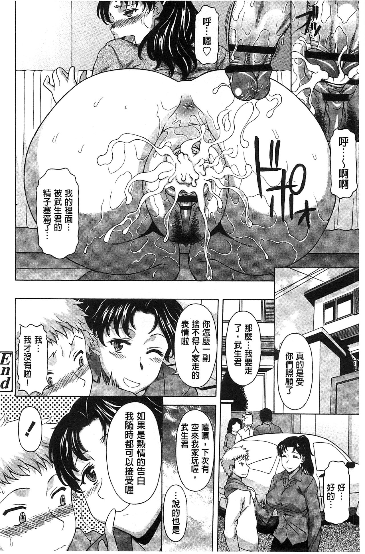 [Kagura Yutakamaru] Hateru made Naka de Shiboraretai [Chinese] page 29 full
