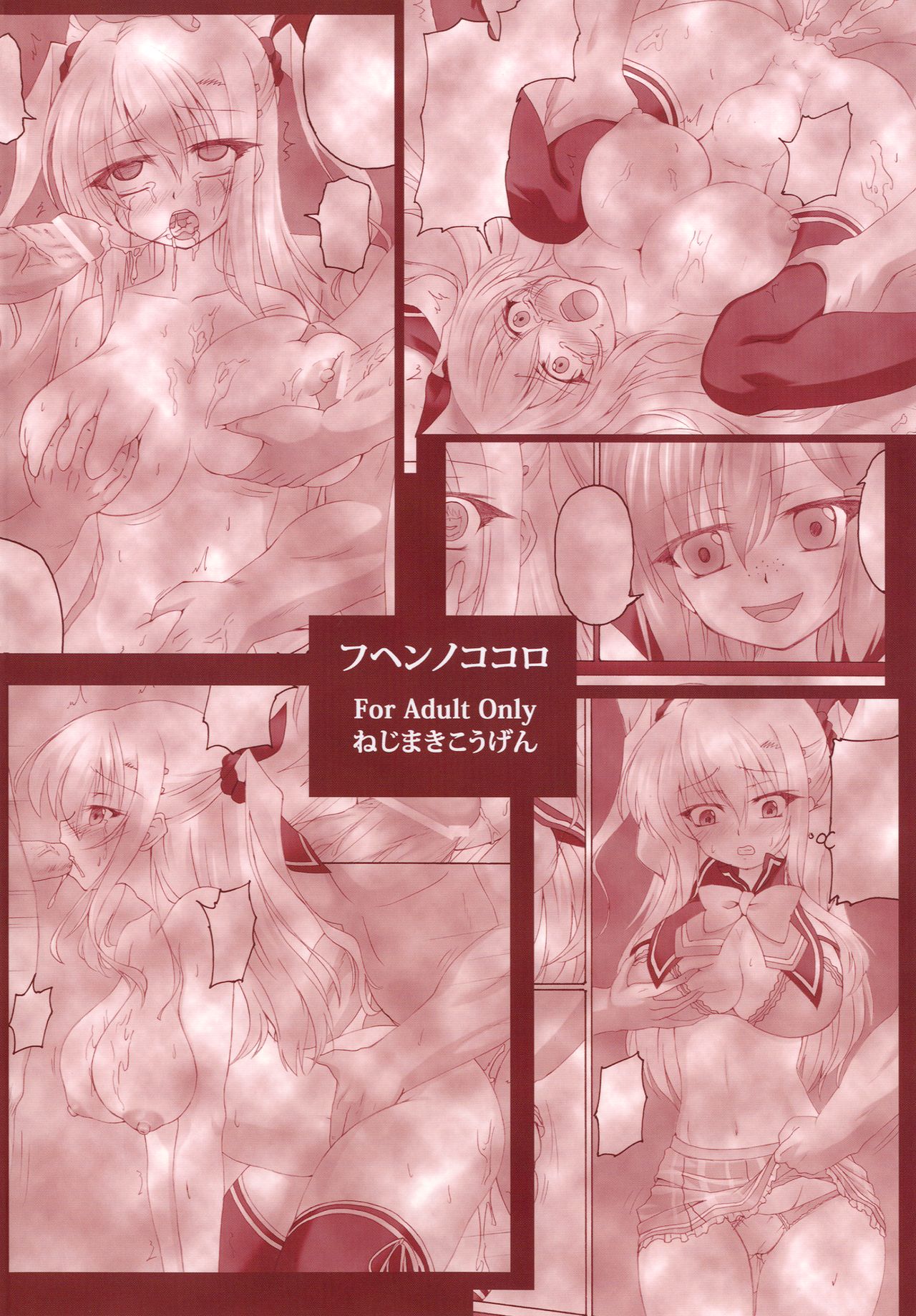 (C84) [Nejimaki Kougen (Kirisawa Tokito)] Fuhen no Kokoro (D.C.III ~Da Capo III~) [English] {Hennojin} page 28 full