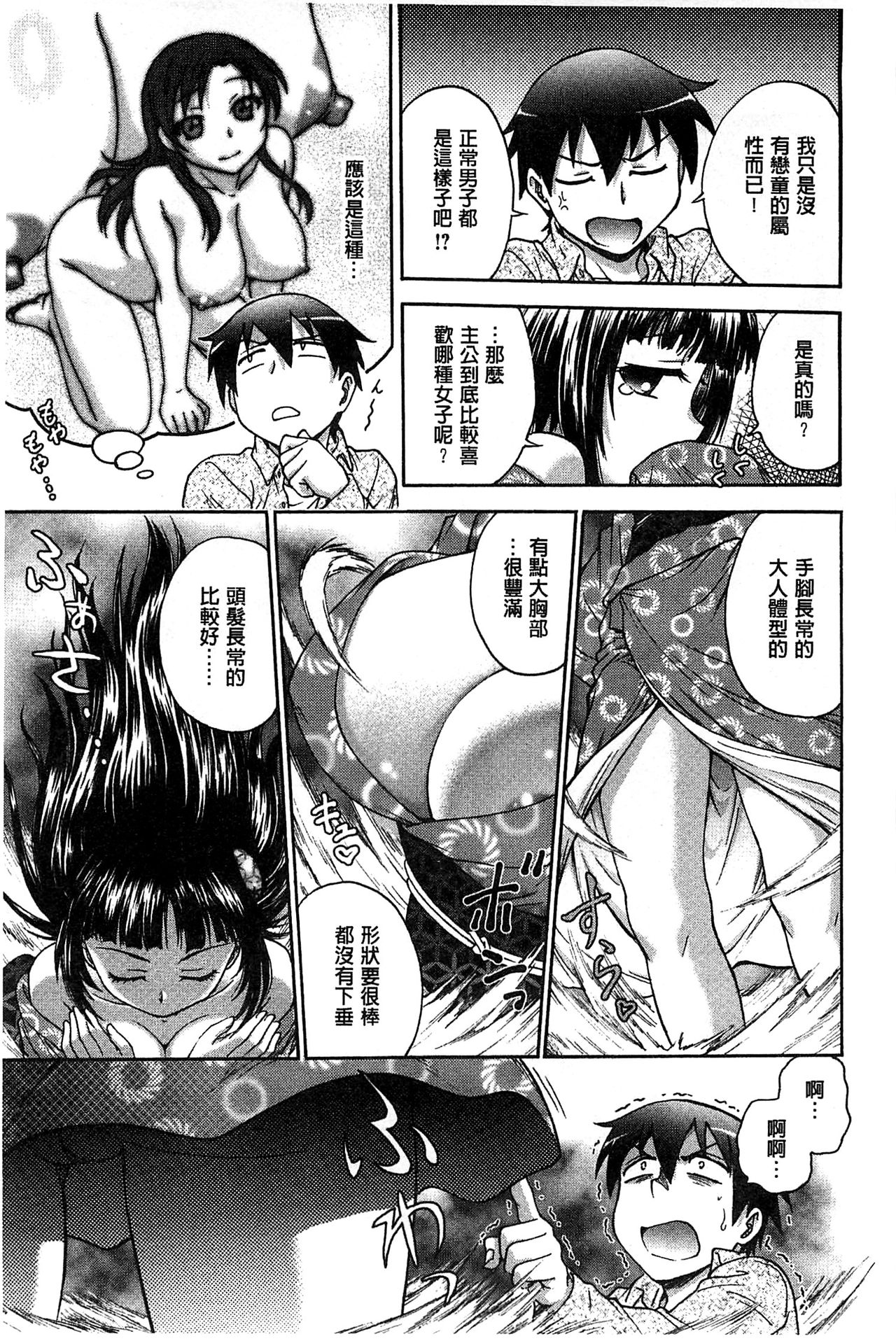 [Funabori Nariaki] Yugami Kojirase Ai [Chinese] page 172 full