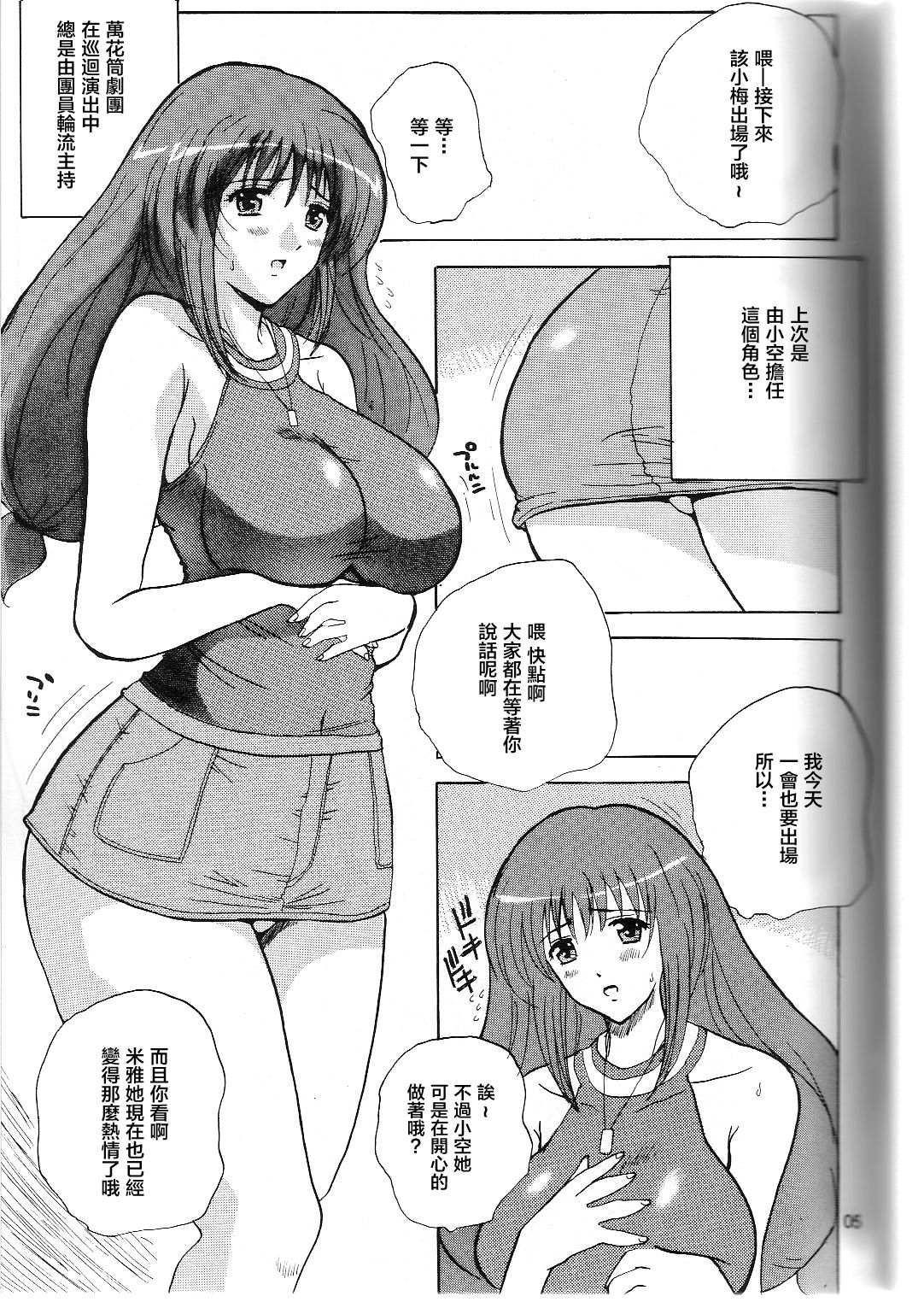 (C66) [JUMBOMAX (Ishihara Souka)] May Wong wa Sugoi Chuugen no Hasha (Kaleido Star) [Chinese] [新桥月白日语社] page 4 full