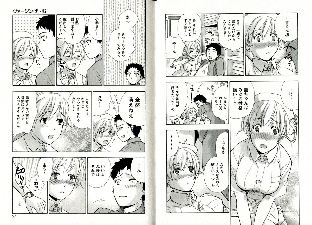 [Fujisaka Kuuki] Virgin Game page 32 full