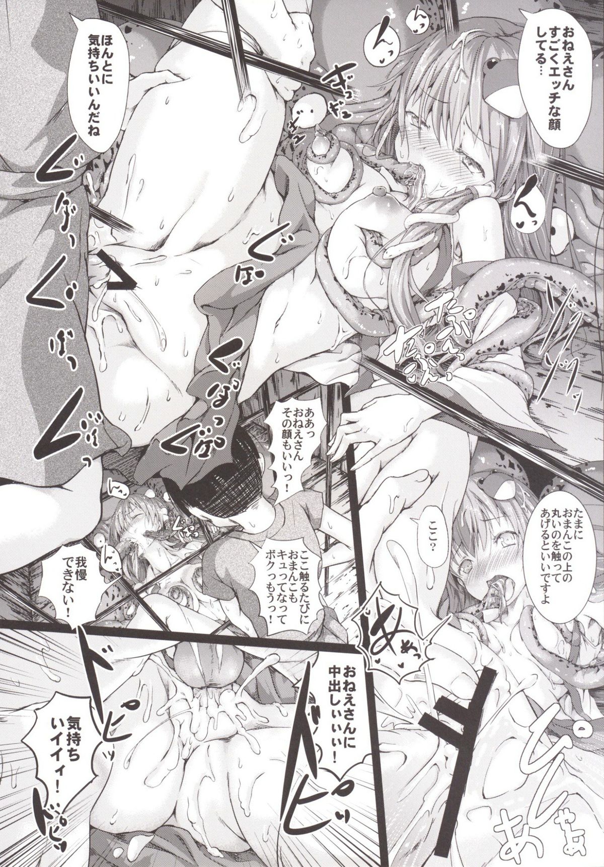 (C87) [Wada Mountain (Takashi)] Gensou Kinjuuen 2 (Touhou Project) page 20 full