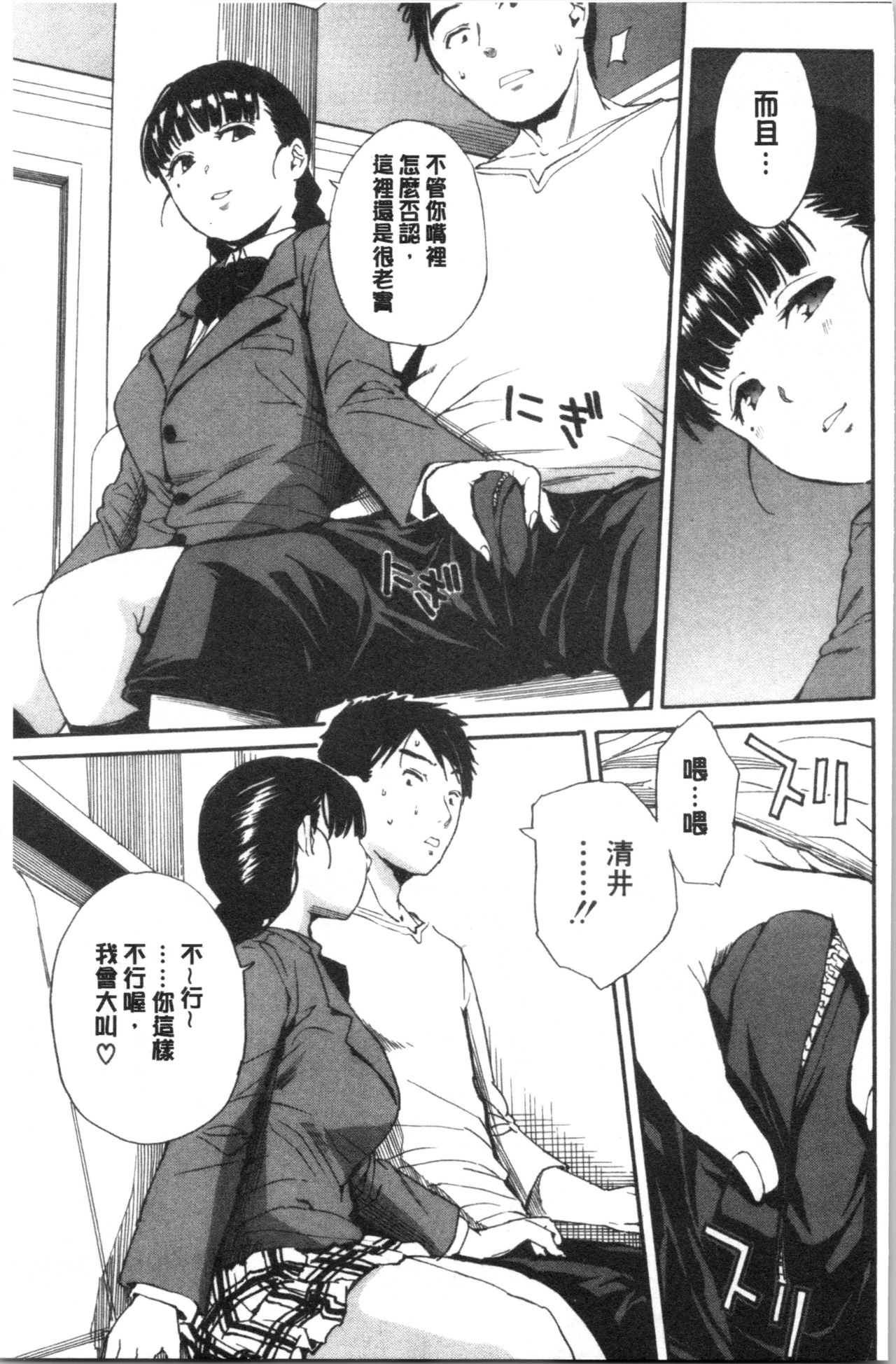 [Chiyou Yoyuchi] Yuutousei wa Bitch desu [Chinese] page 64 full