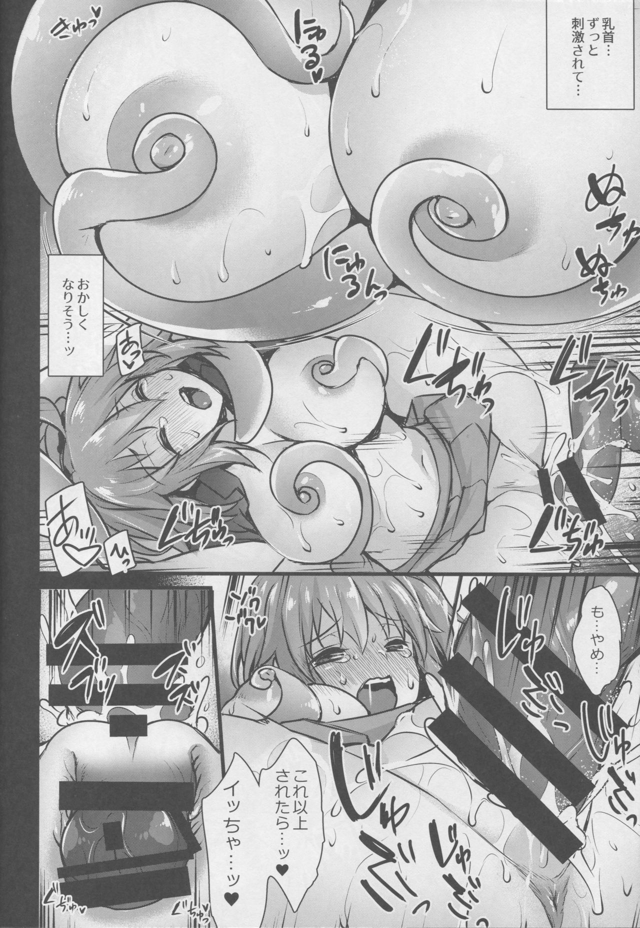 (C94) [Himeya (Abe Inori)] Naedoko Master ~Jinkouseimeitai ni Okasare Ochiru made~ (Fate/Grand Order) page 9 full