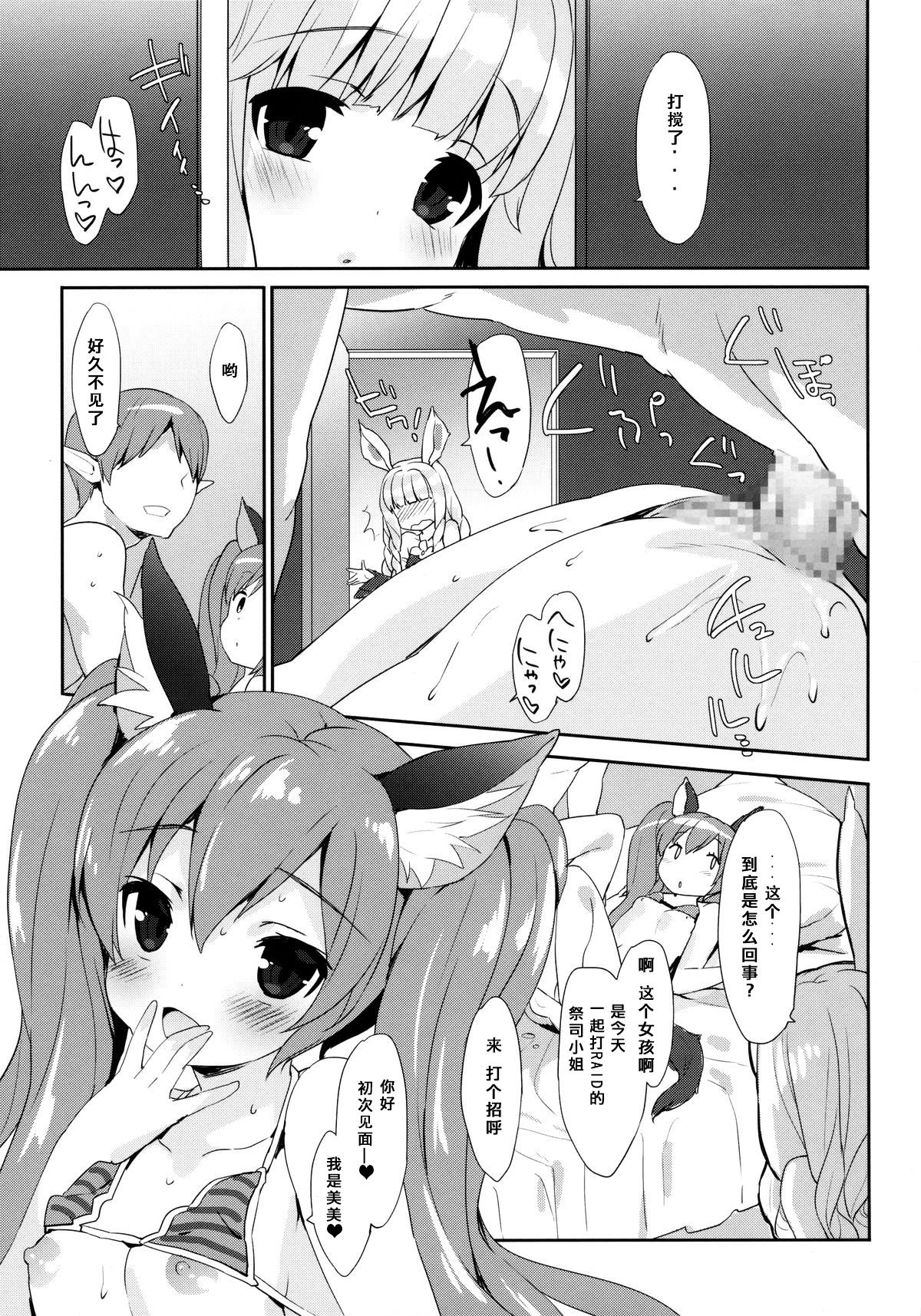 (COMIC1☆9) [MILK PUDDING (emily)] Puni Purin Elin-chan (TERA The Exiled Realm of Arborea) [Chinese] [人间&里奥合作汉化] page 7 full