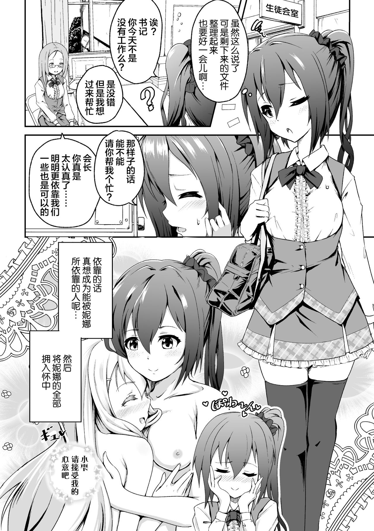 [Midorinocha] Futatsu no Kajitsu | The Twin Fruits (2D Comic Magazine NTR Les Kanojo ga Kanojo o Netottara Vol. 2)[Chinese] [Lolipoi汉化组 x 和菓子汉化组] [Digital] page 3 full