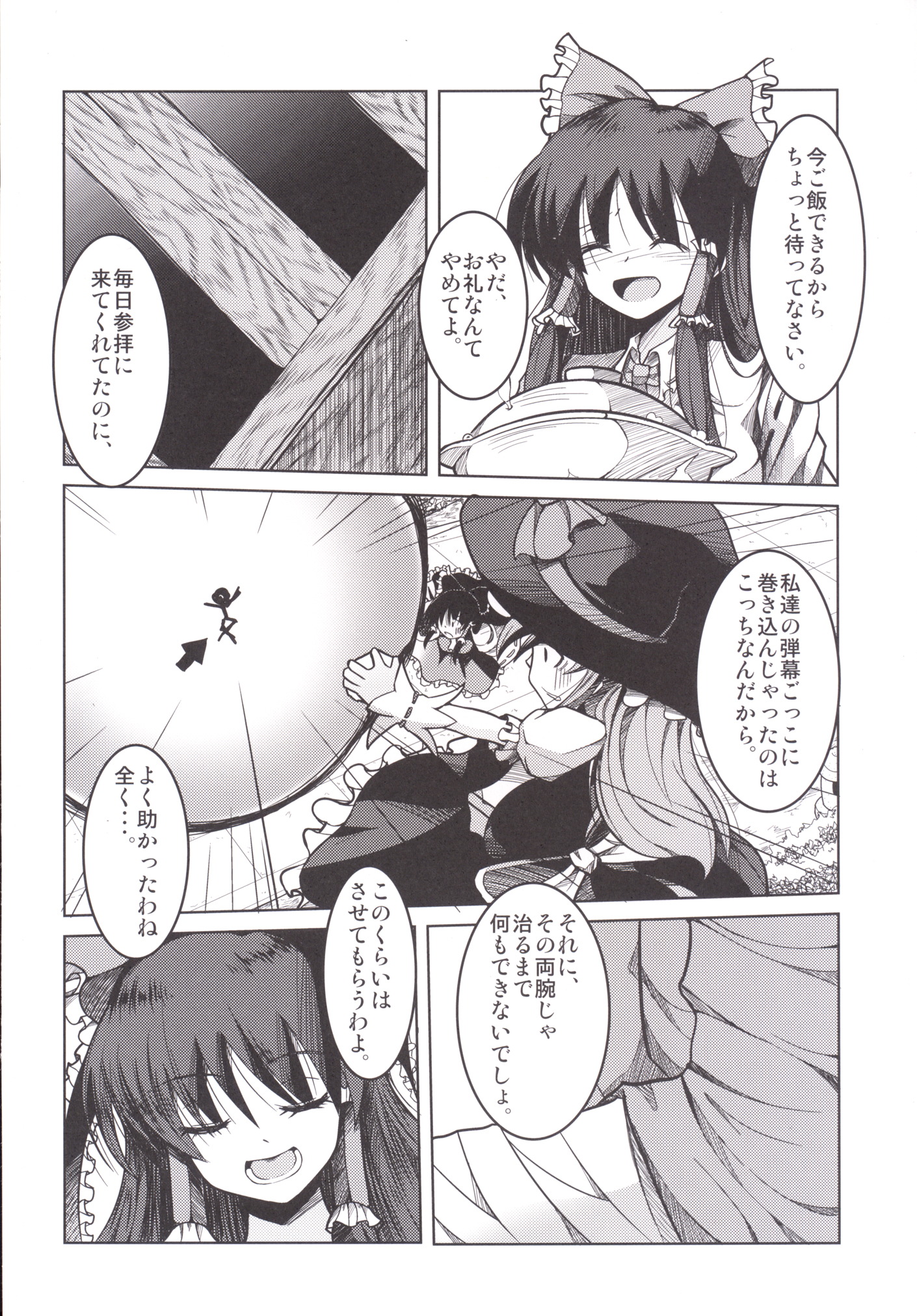 [Daiginjou Masshigura (Doburocky)] MikoYome! (Touhou Project) [Digital] page 3 full