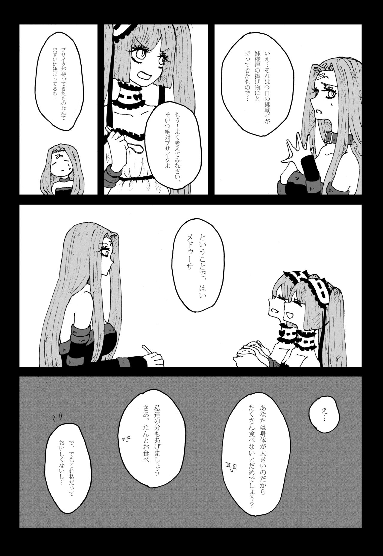 [Karaage Onigiri (Himawari)] Sutekina Sutekina Yorugohan (Fate/hollow ataraxia) [Digital] page 5 full