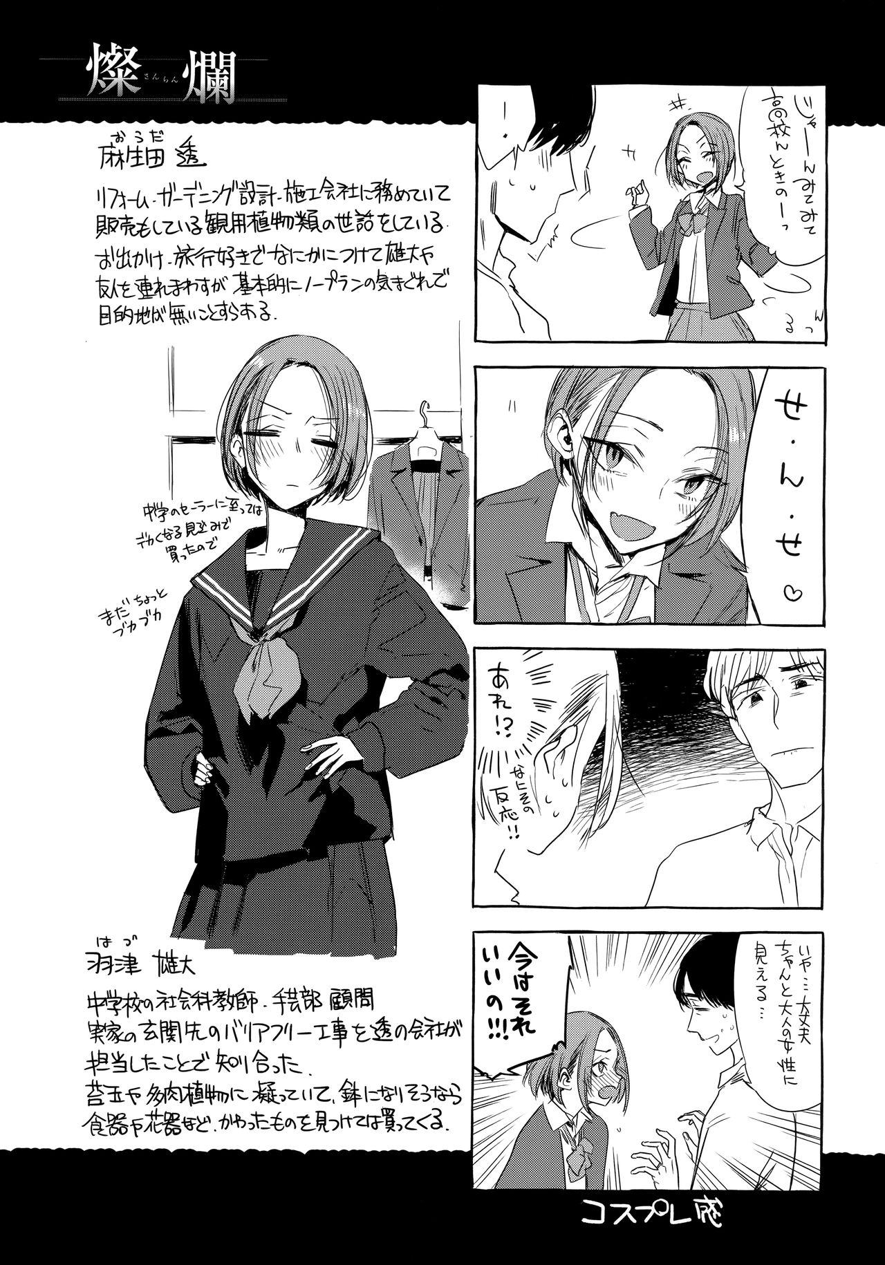 [Ikuhana Niiro] Ikujitsu page 193 full