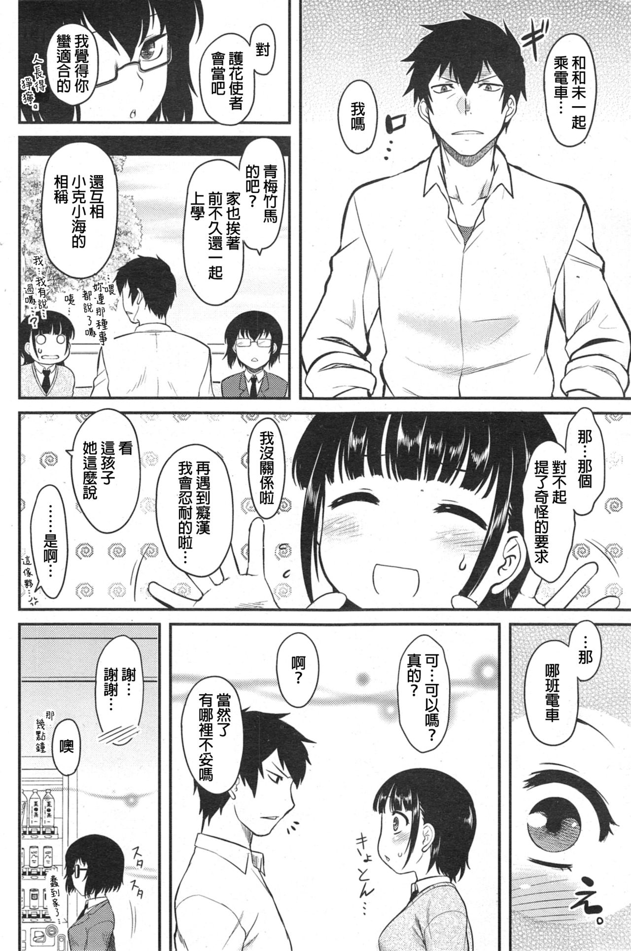 [Dr. P] Poyopoyo Girl Melancholy (COMIC HOTMiLK 2014-10) [Chinese] page 4 full