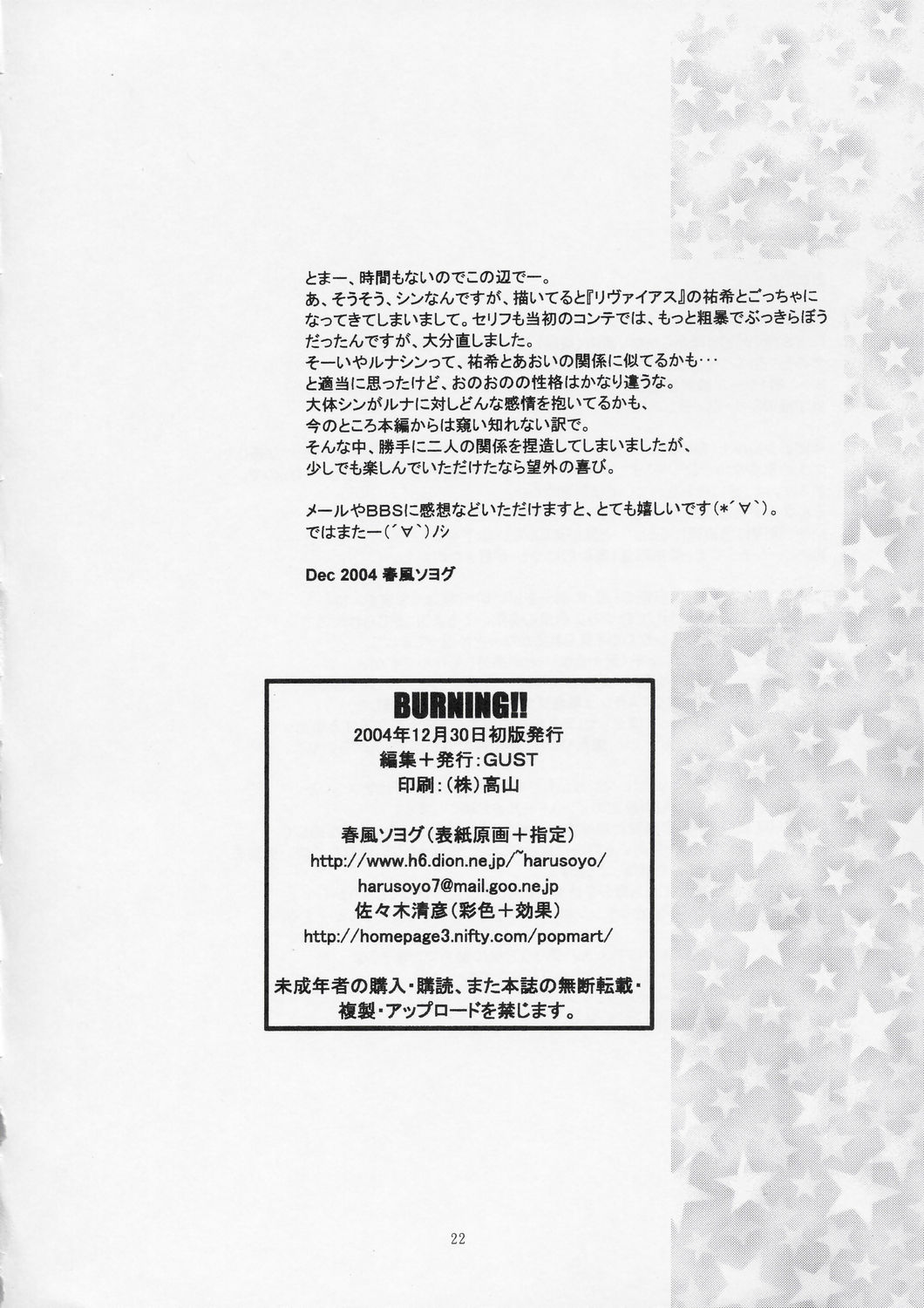 (C67) [GUST (Harukaze Soyogu)] Burning!! (Mobile Suit Gundam SEED DESTINY) page 21 full