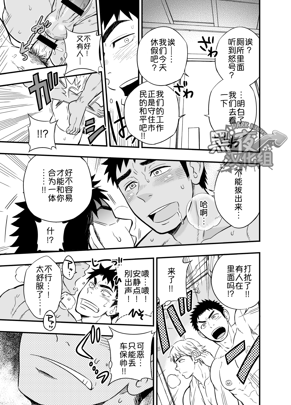 [Draw Two (Draw2)] Inochi no On◯n | 救命恩◯ [Chinese] [黑夜汉化组] [Digital] page 41 full