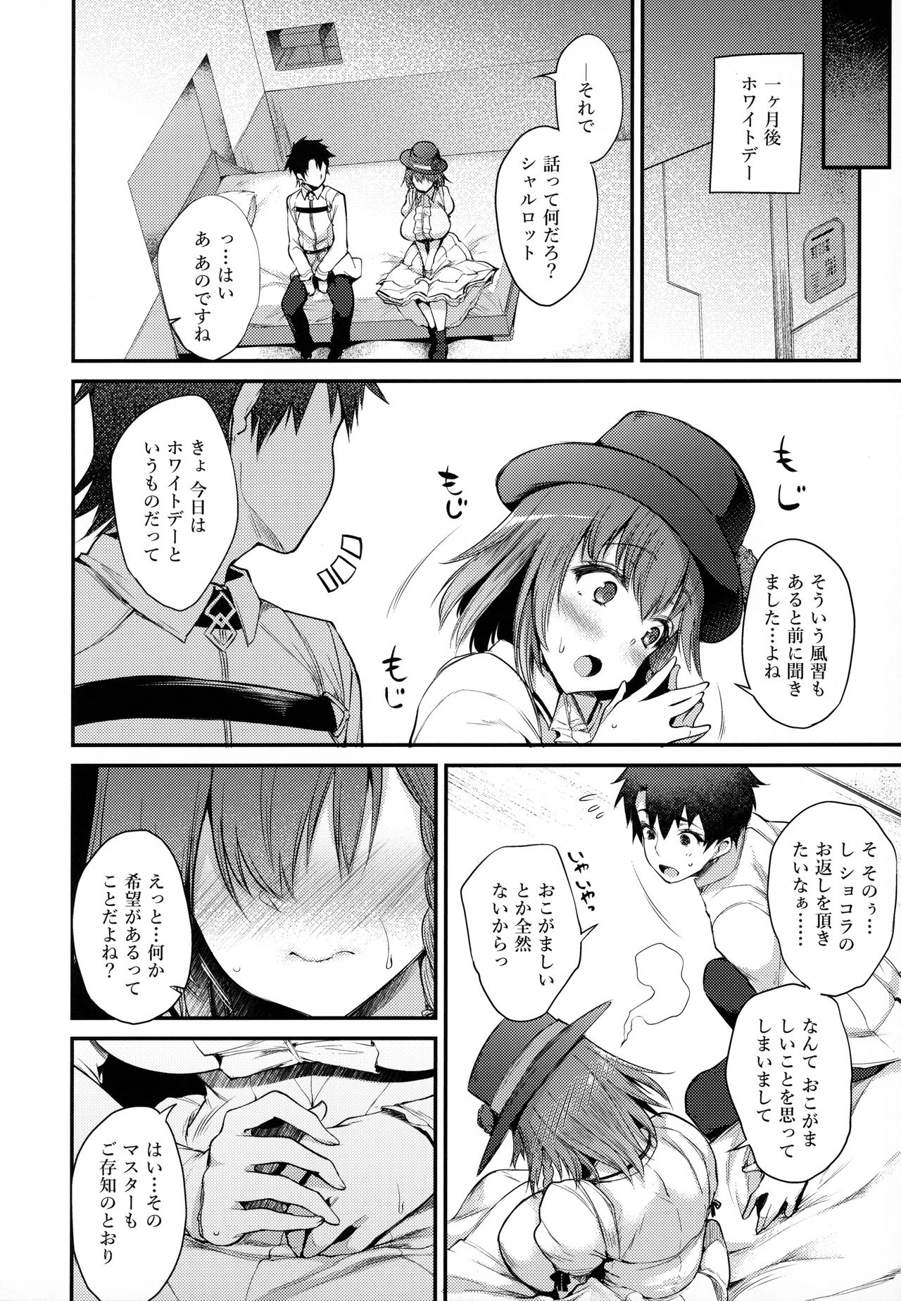 [Mata Ashita. (Oohira Sunset)] Virgin Whiteday (Fate/Grand Order) page 8 full