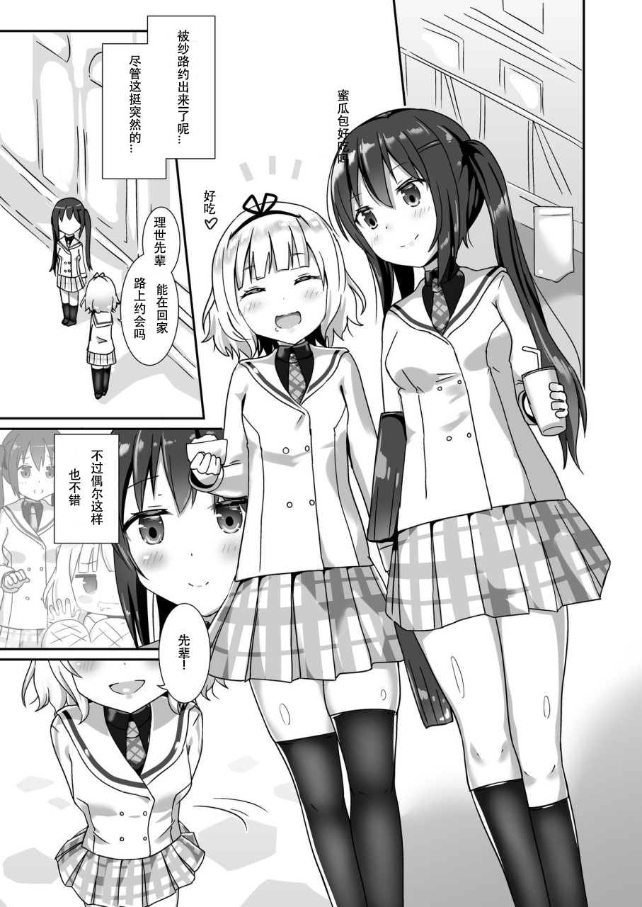 [Cheeseyeast (Naka)] (Sharo or Sharo) and Rize (Gochuumon wa Usagi desu ka?) [Chinese] [Dokiki汉化组] [Digital] page 2 full