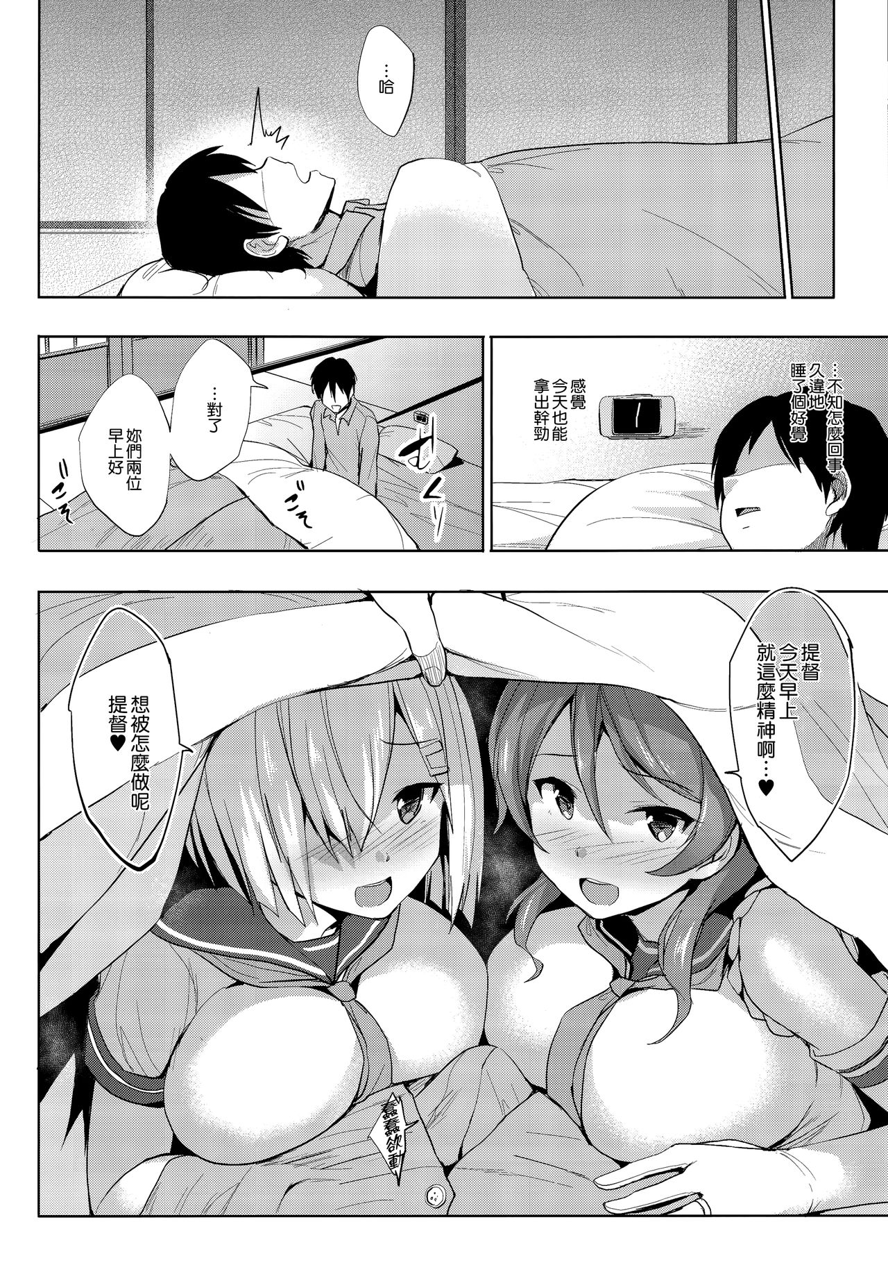 (C93) [Jouji Mujoh (Shinozuka George)] Ura Hama Pai (Kantai Collection -KanColle-) [Chinese] [無邪気漢化組] page 22 full