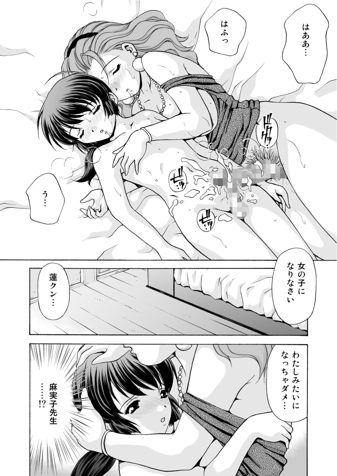 [M-trinity (Caramel Dow)] MONSTER AGE 03 An Injection of Miss Mamiko page 32 full