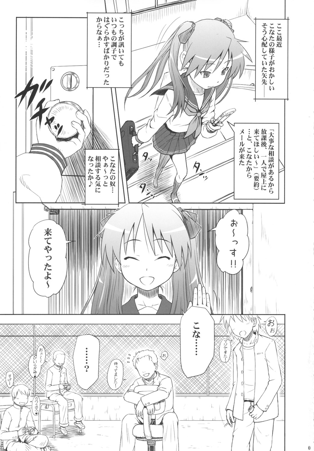 (C81) [AMBIVALENCE (Minazuki Tsuyuha)] Kagamin wa Ore no Yome Soushuuhen (Lucky Star) page 2 full