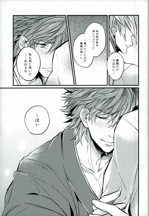 (C87) [BRICK (Kai)] Surechigai no Renjou (Sengoku BASARA) page 24 full