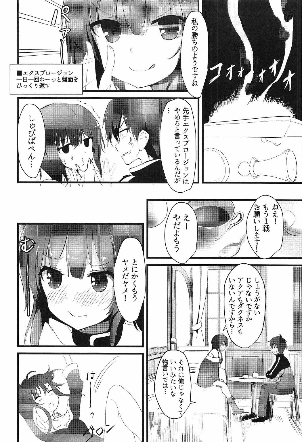 (C91) [Kasuga 1-chome (Kasugai)] Megumin (Kawaii) (Kono Subarashii Sekai ni Syukufuku o!) page 3 full