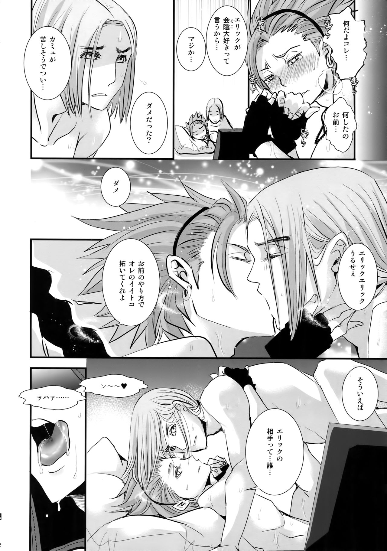 [Atelier Dr.HEAD'S (Katou Chakichi)] Hokubei-ban Erik ga Etchi Sugirunode Boku no Camus mo Etchi ni Chigainai (Dragon Quest XI) [2018-10-06] page 11 full
