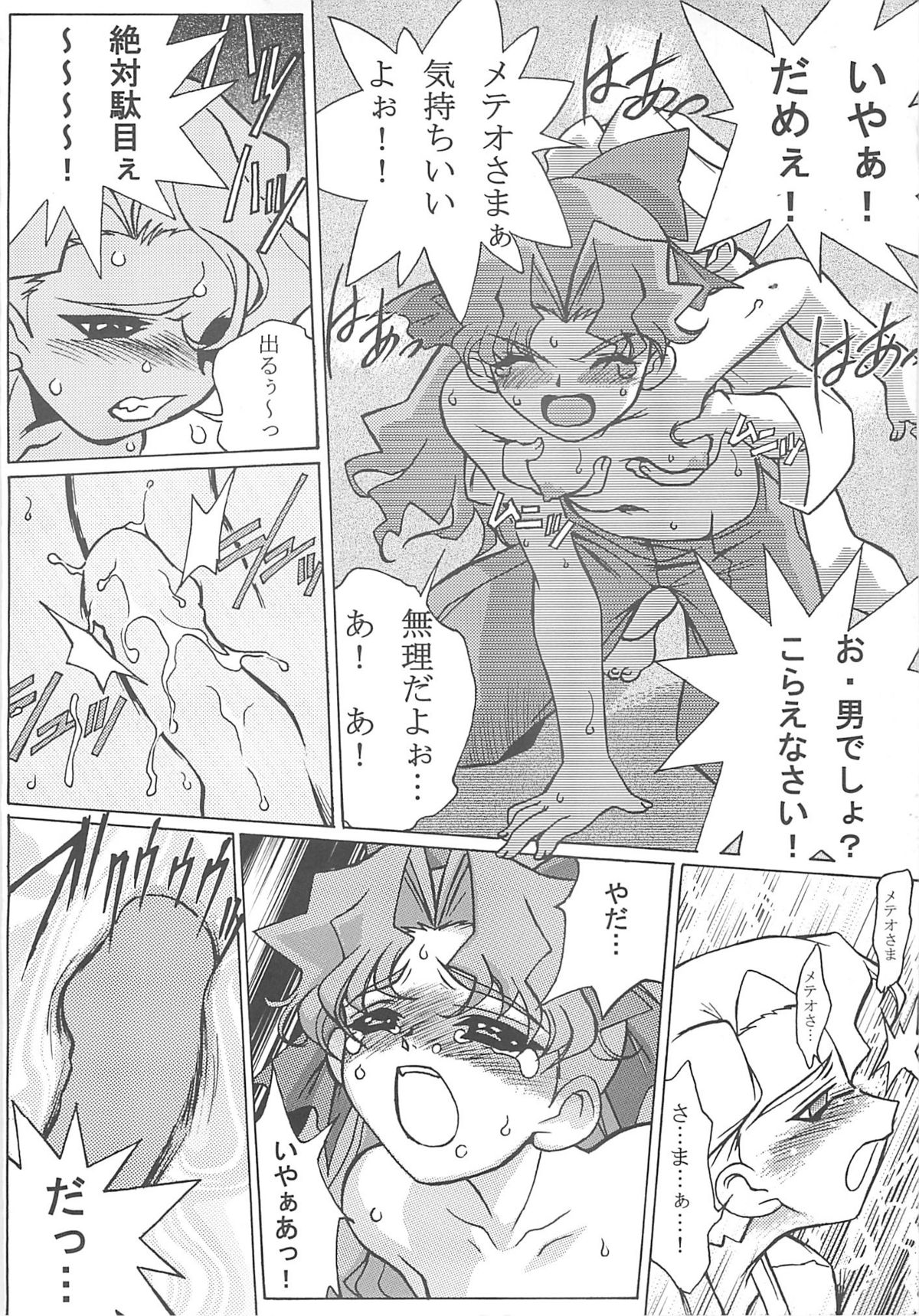 (RAG-FES) [U-BULLET (Katamiki U-TOY)] Operation Geo (Cosmic Baton Girl Comet-san) page 16 full