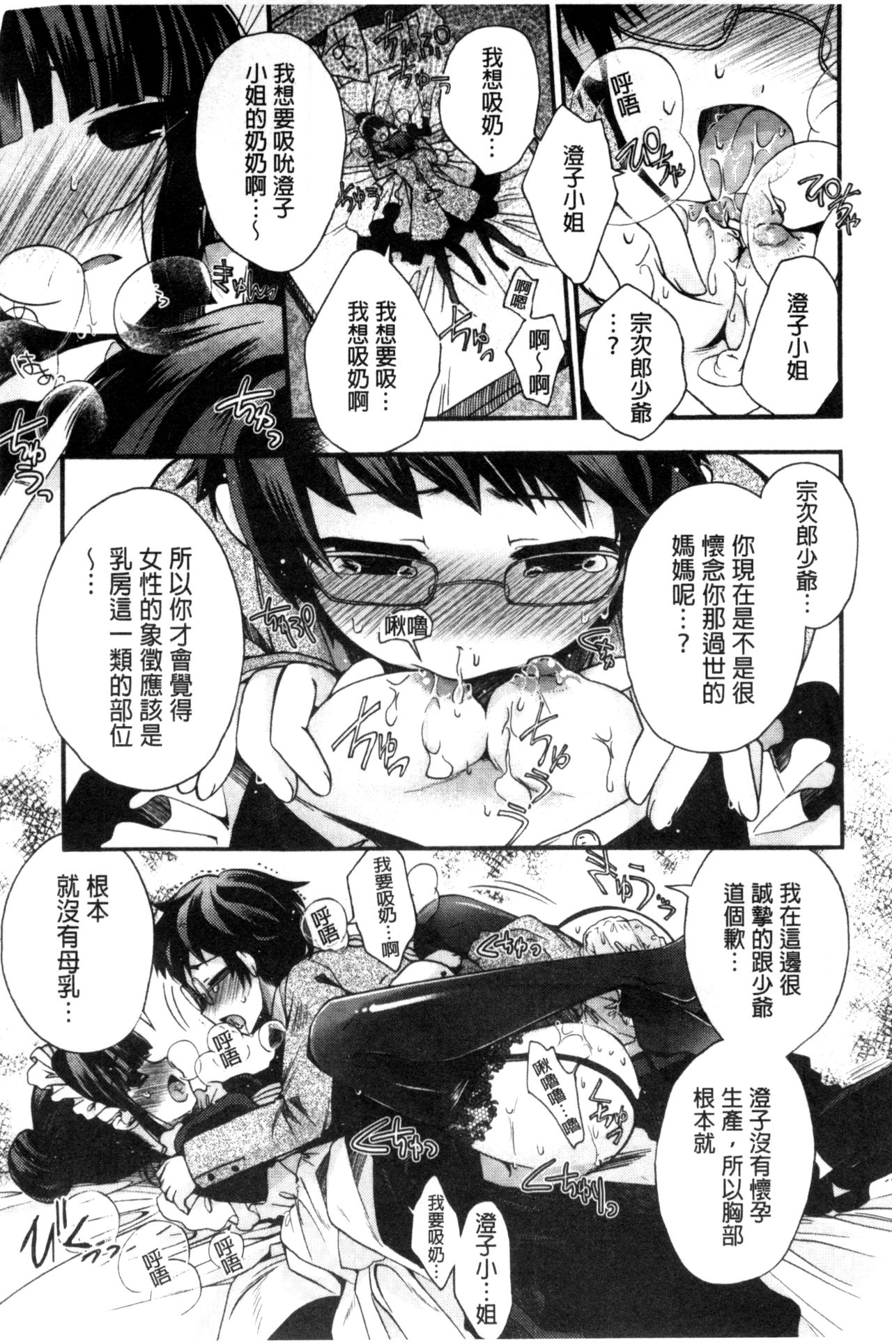 [Izumiya Otoha] Jyunren Prison | 純戀監禁牢獄 [Chinese] page 47 full
