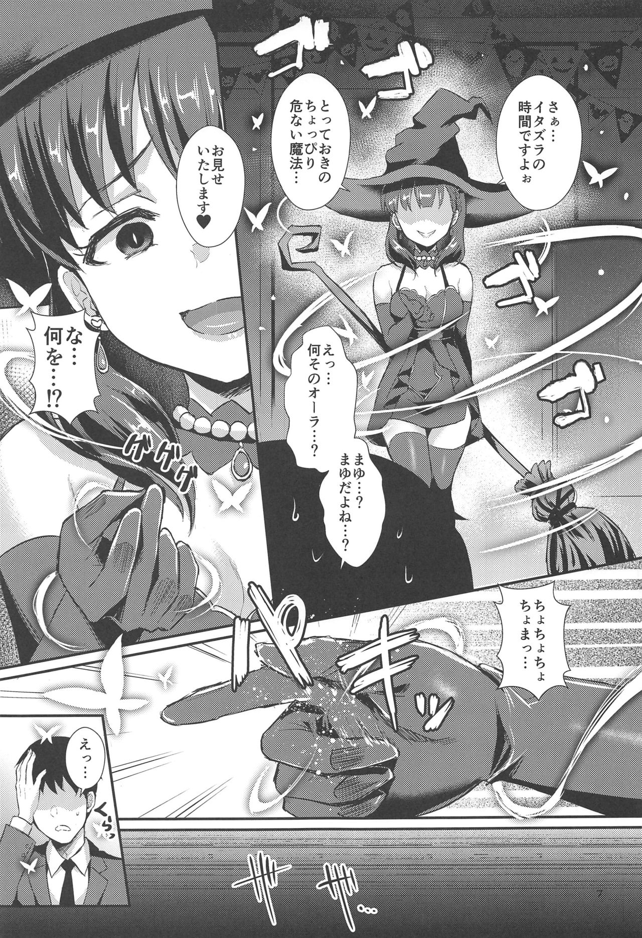 (C97) [40Denier (Shinooka Homare)] Trick or... (THE IDOLM@STER CINDERELLA GIRLS) page 6 full