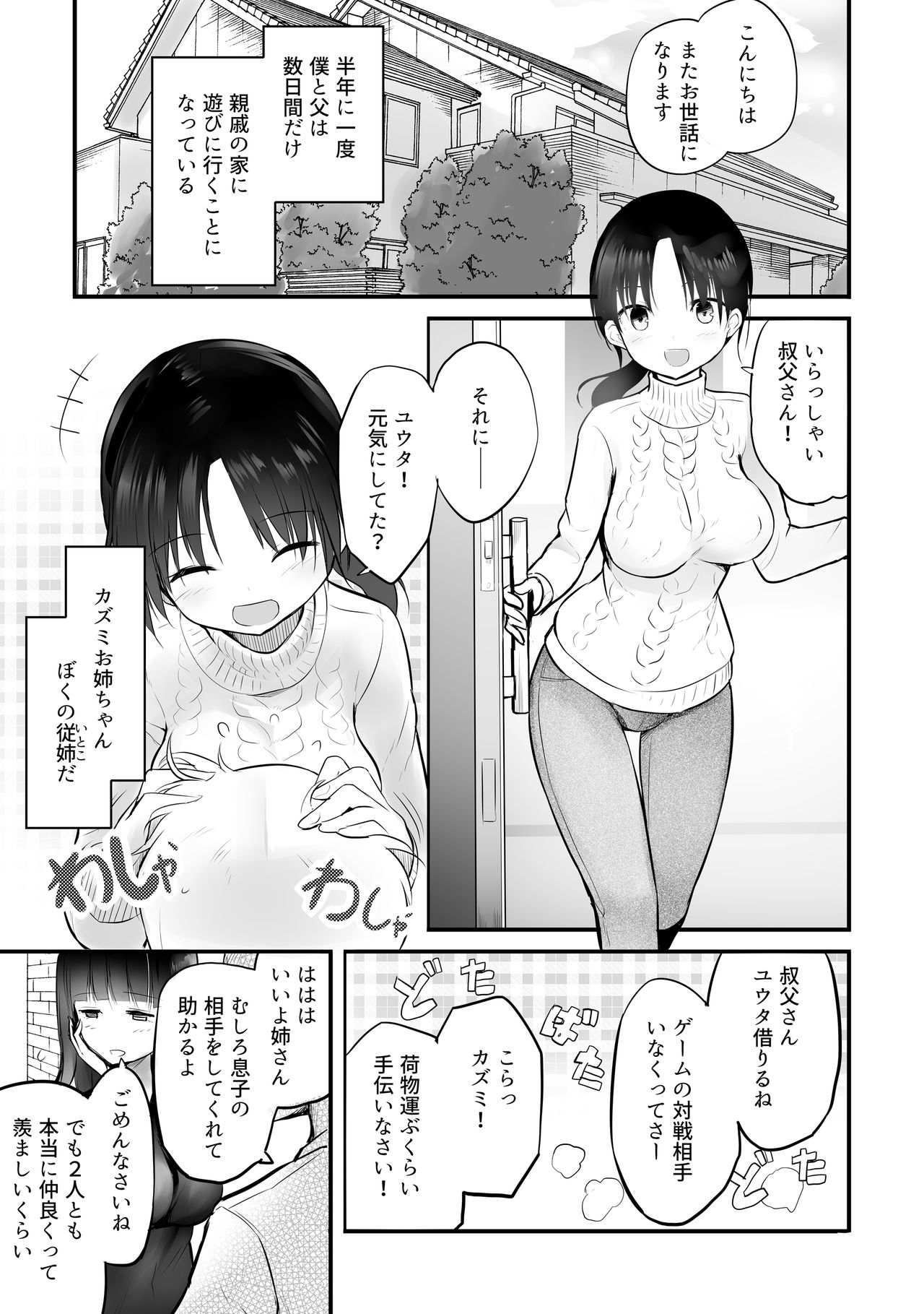 [Efuya (Messy)] Itoko no Futanari Onee-chan to Naisho no Milk [Digital] page 3 full