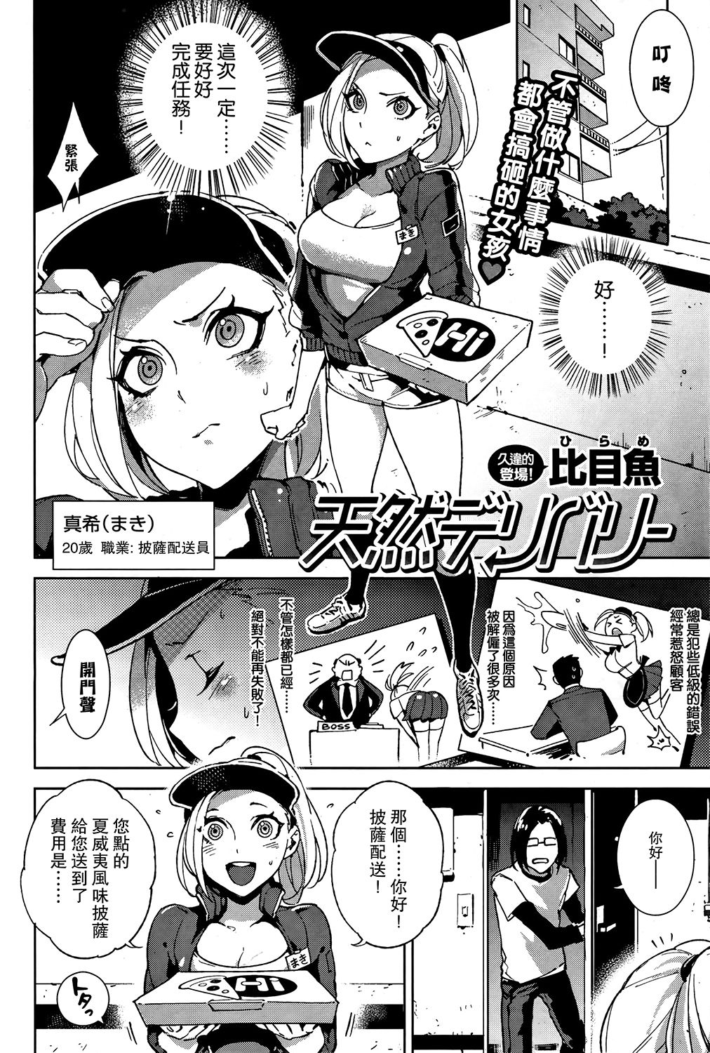 [Hirame] Tennen Delivery (COMIC Kairakuten BEAST 2014-06) [Chinese] [Mars] page 2 full