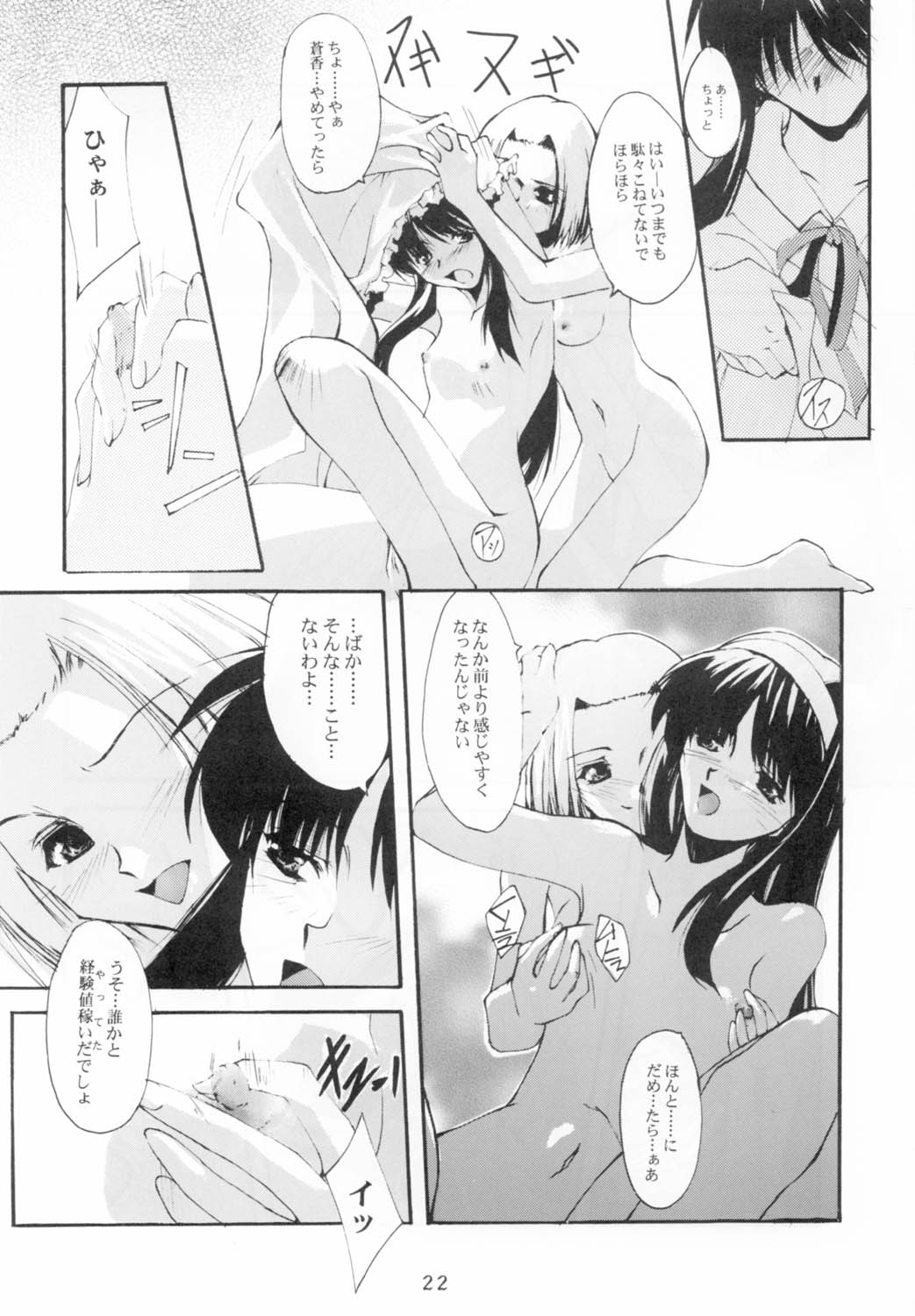 (Sougetsusai 02) [RYU-SEKI-DO (Nagare Hyougo)] Gekka Youjo (Tsukihime) page 22 full