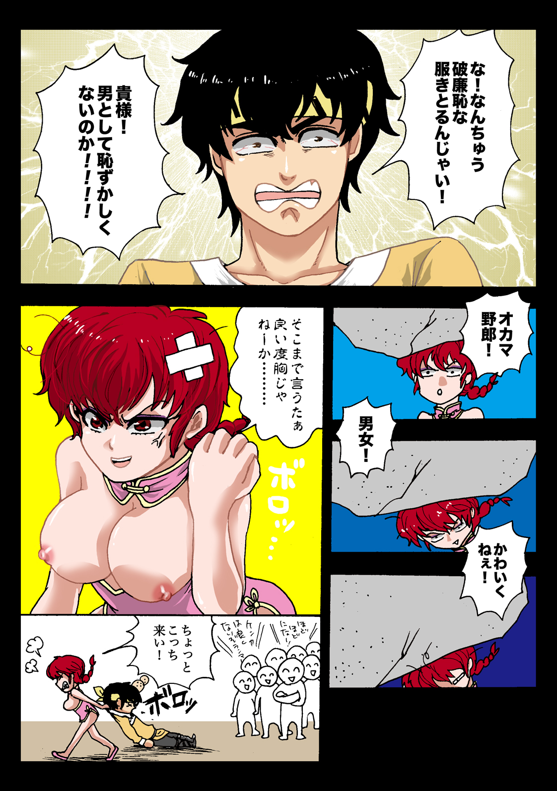 [Z-cap] Onna no ko kaitaku | Getting the Girl Ready (Ranma 1/2) page 4 full