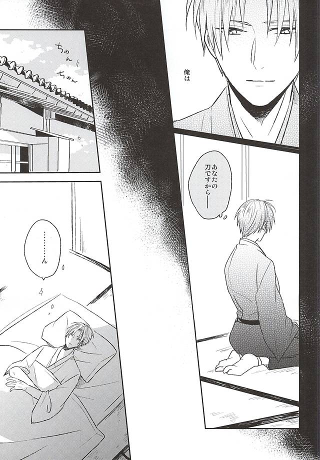 (Senka no Toki) [Asunofuchise (Kusaka Saku)] Yume Kara Samete (Touken Ranbu) page 3 full