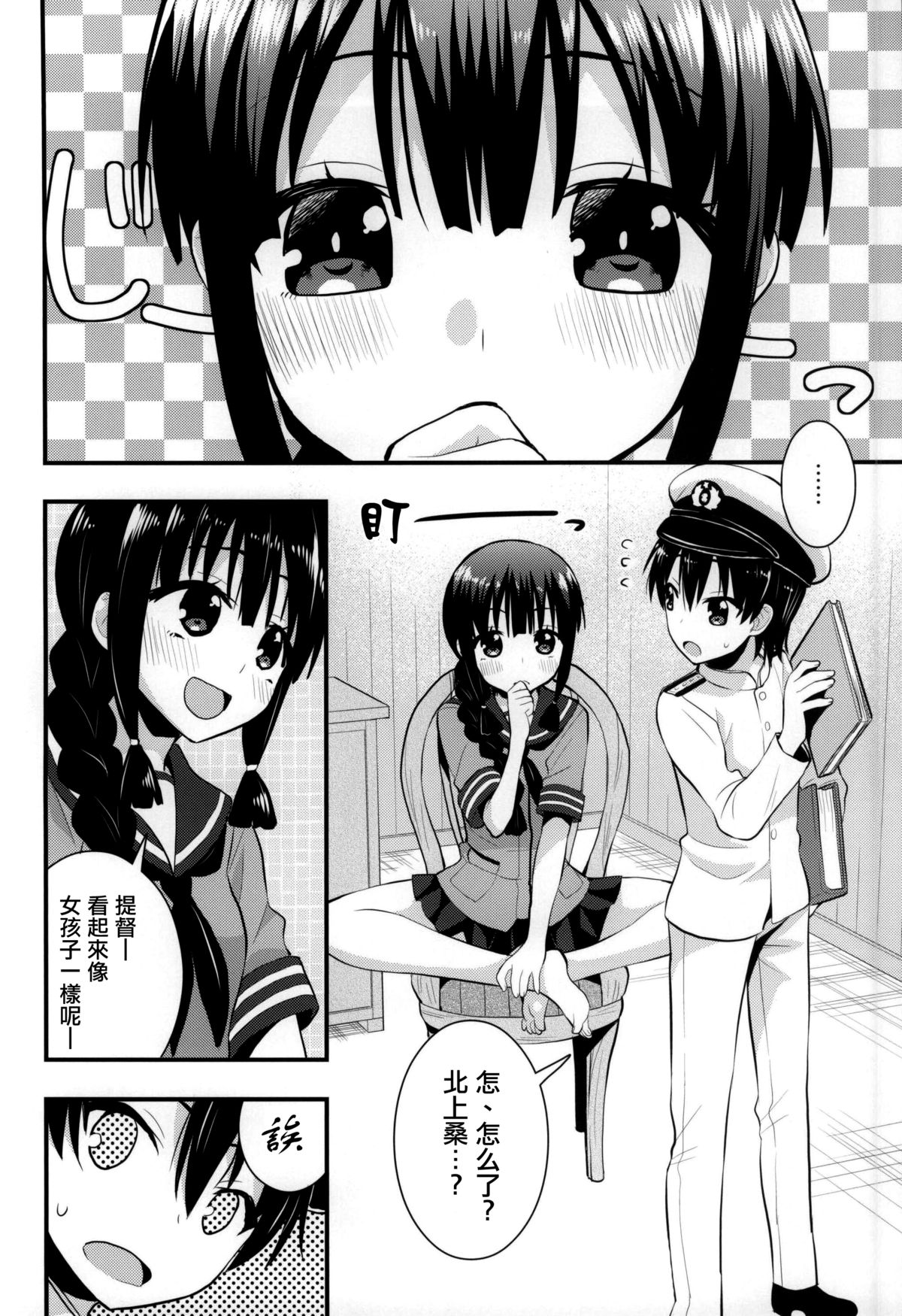 (CT24) [Berry!16 (Saki Chisuzu)] Ooi Kitakami no Ashi de Kokikoki (Kantai Collection -KanColle-) [Chinese] [節操餵給詩音漢化組] page 2 full