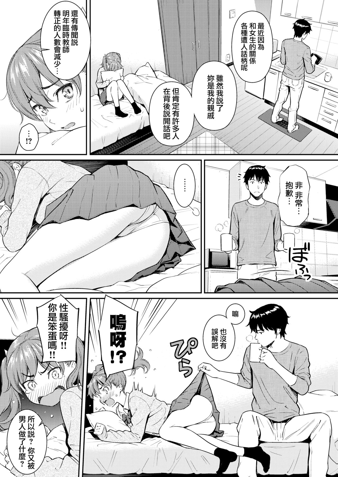 [Homunculus] Strawberry Rendezvous (COMIC Kairakuten2018-02) [Chinese] [無邪気漢化組] [Digital] page 3 full