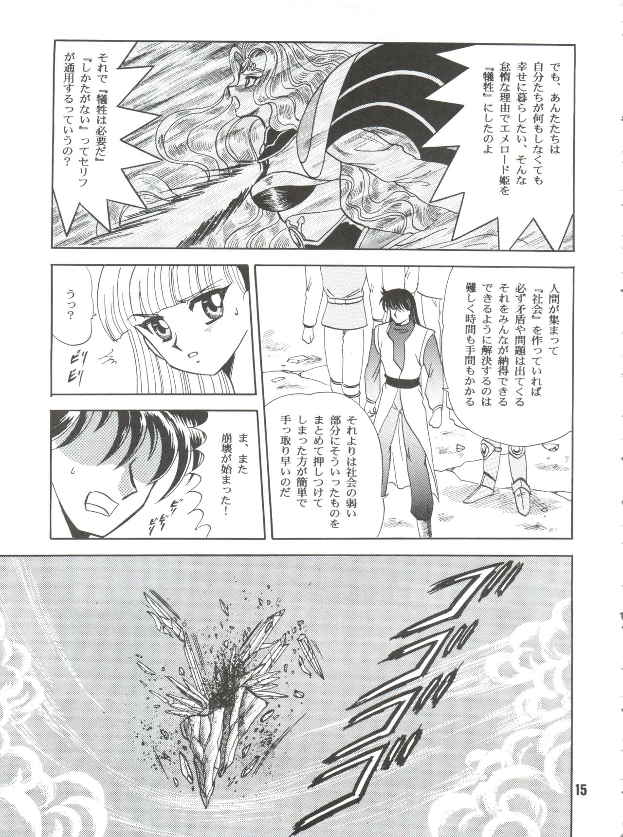 [Cross Fight!! (Gattai Soutou)] Sacrifice Kanzenhan (Magic Knight Rayearth) page 15 full