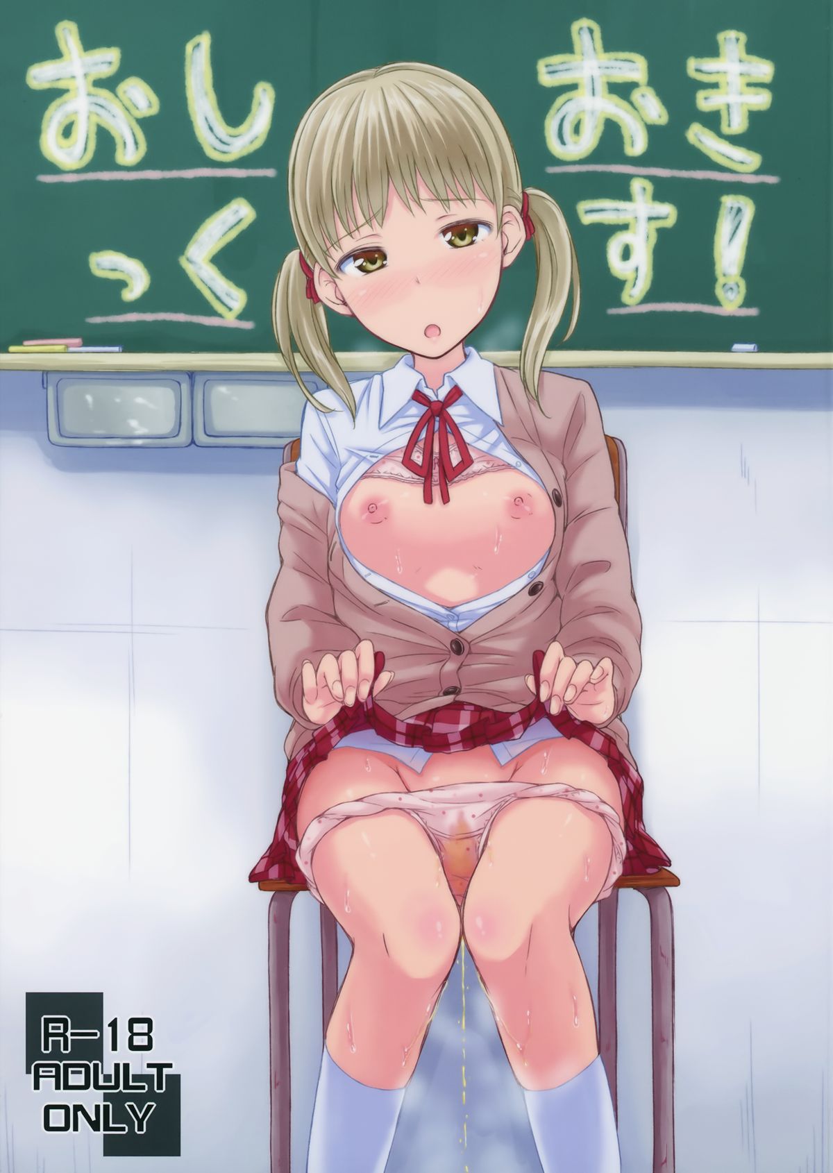 (COMITIA111) [Tsu ga Mittsu. (Tsuttsu)] Oshiokikkusu! [Chinese] [抹茶人间个人汉化] page 2 full