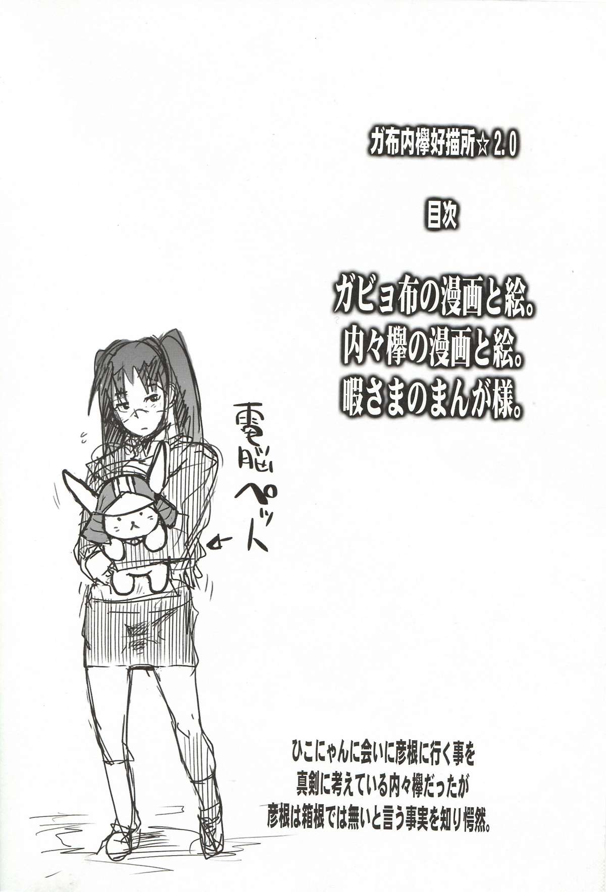 (C72) [Bronco Hitoritabi, Sumi Kara Sumi Made] Suki na Mono wo Kakitai Tokoro Dake 2.0 (various) page 3 full