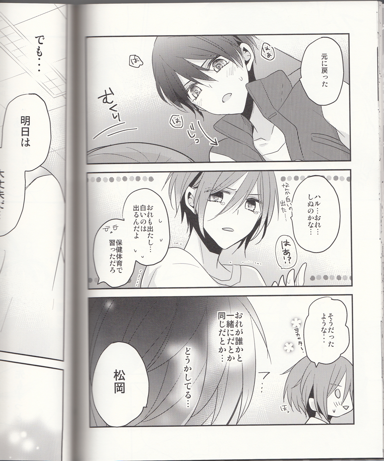 (Renai Jiyuugata! Junbi Undou) [Dolce Einsatz (Tomoe Kiko)] secret touch♥ ~Futari Dake no Himitsu Renshuu~ (Free!) page 24 full