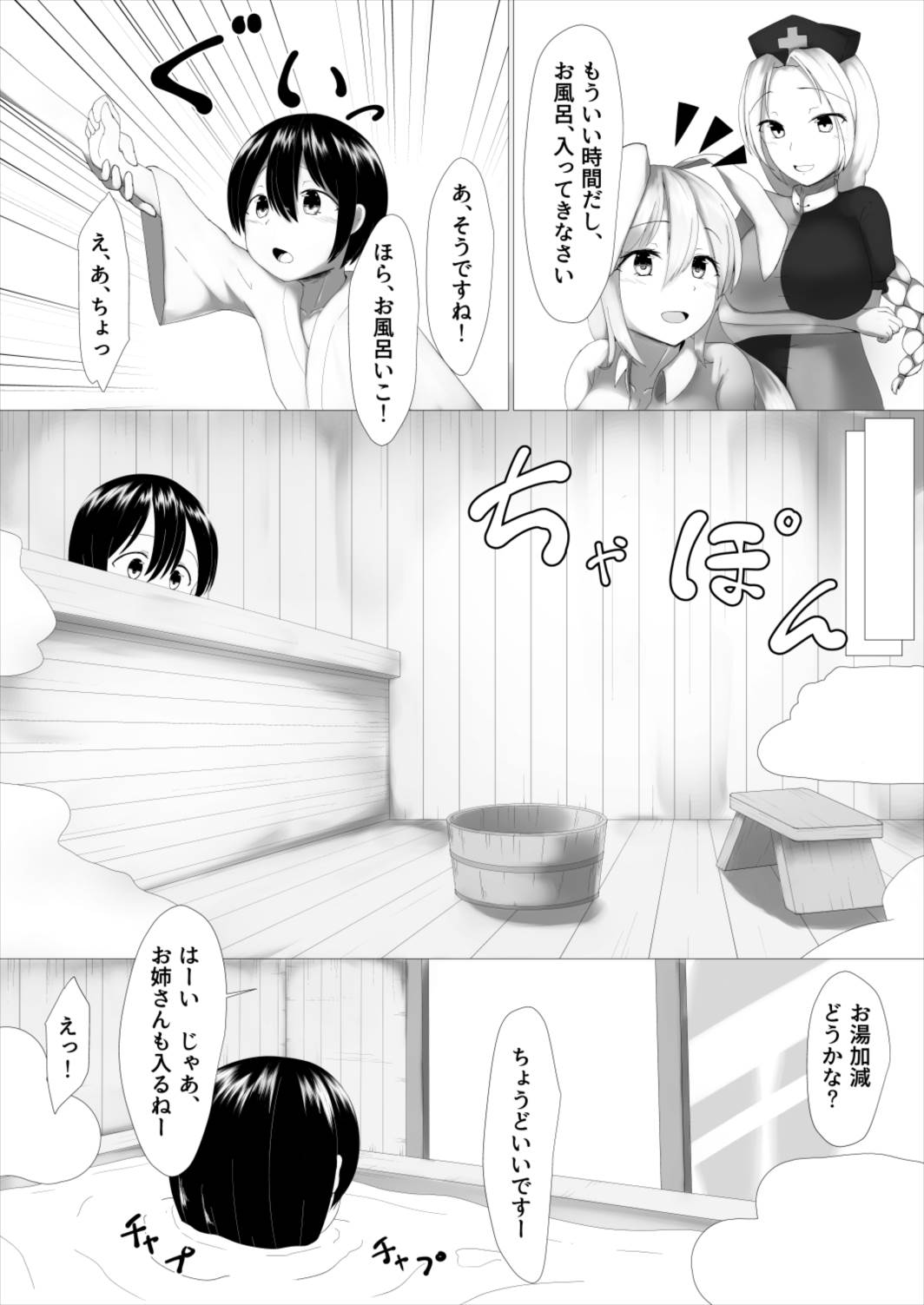 [Denki Biribiri] Shotange (Touhou Project) [Digital] page 3 full