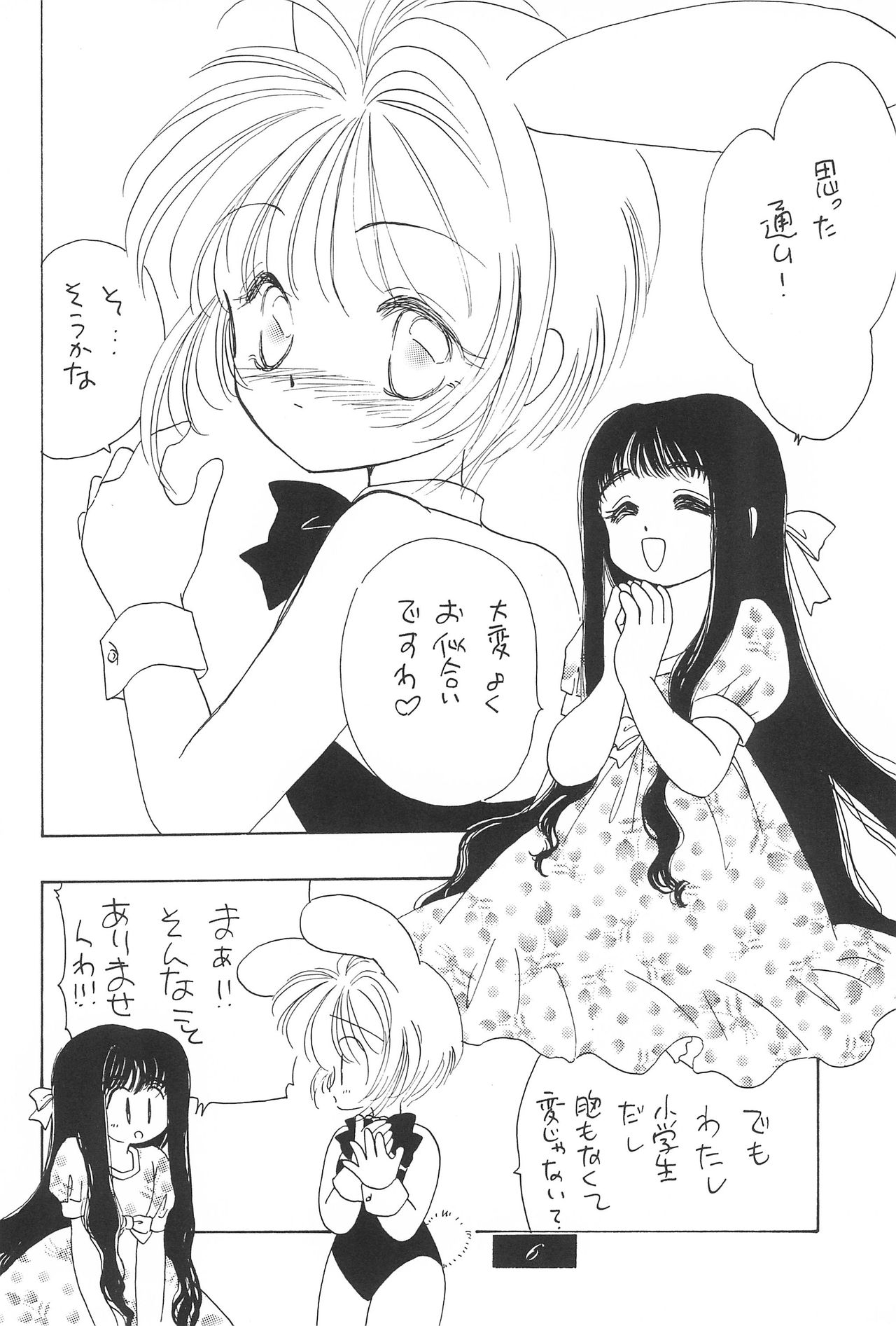 (C54) [BANNY Pop (Nishimura Arimi)] SHOUTING STAR (CardCaptor Sakura) page 8 full