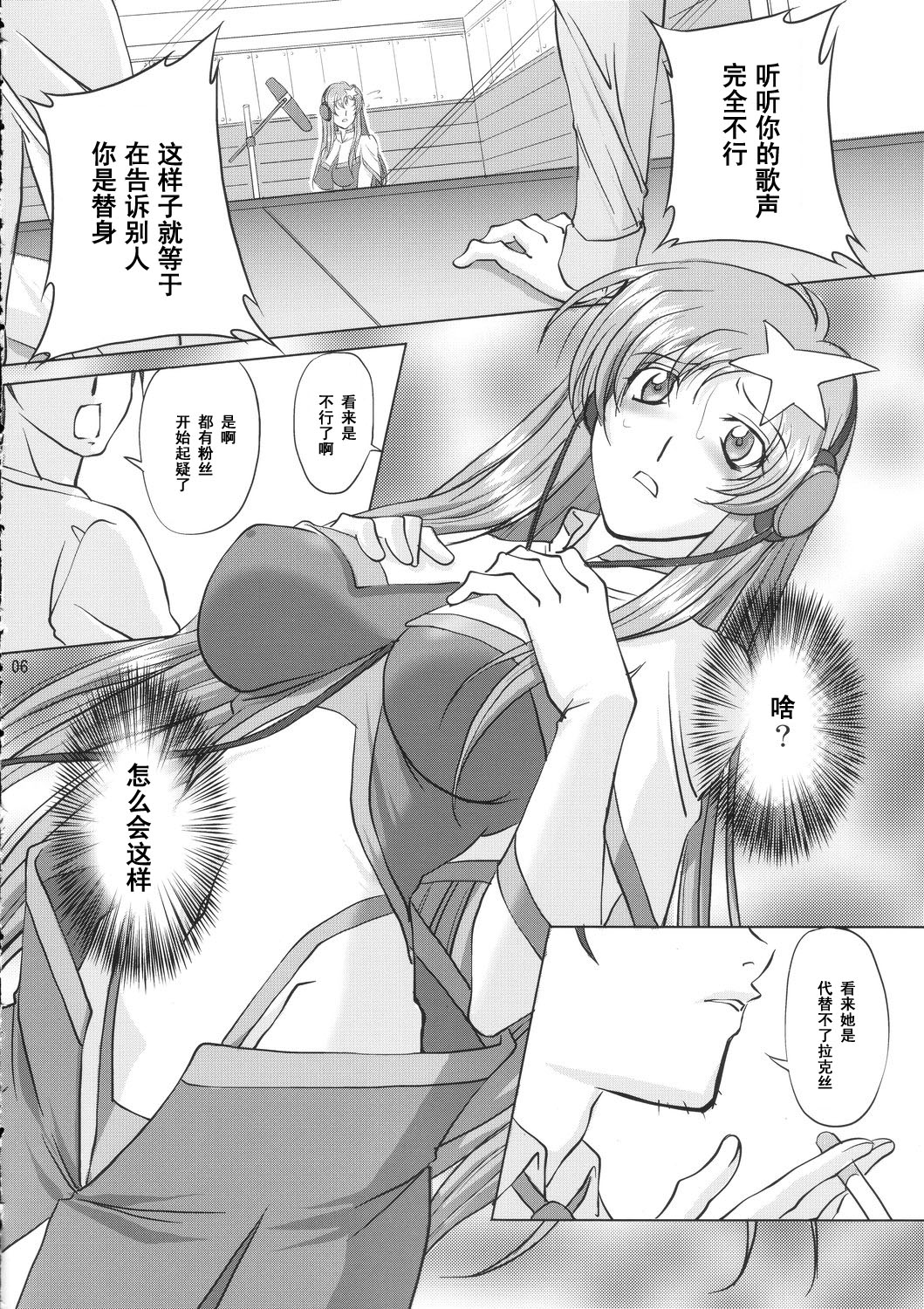 (C69) [Chaotic Arts (Mita Kurumi)] Tane de Mitashite... (Gundam Seed Destiny) [Chinese] [黑条汉化] page 5 full