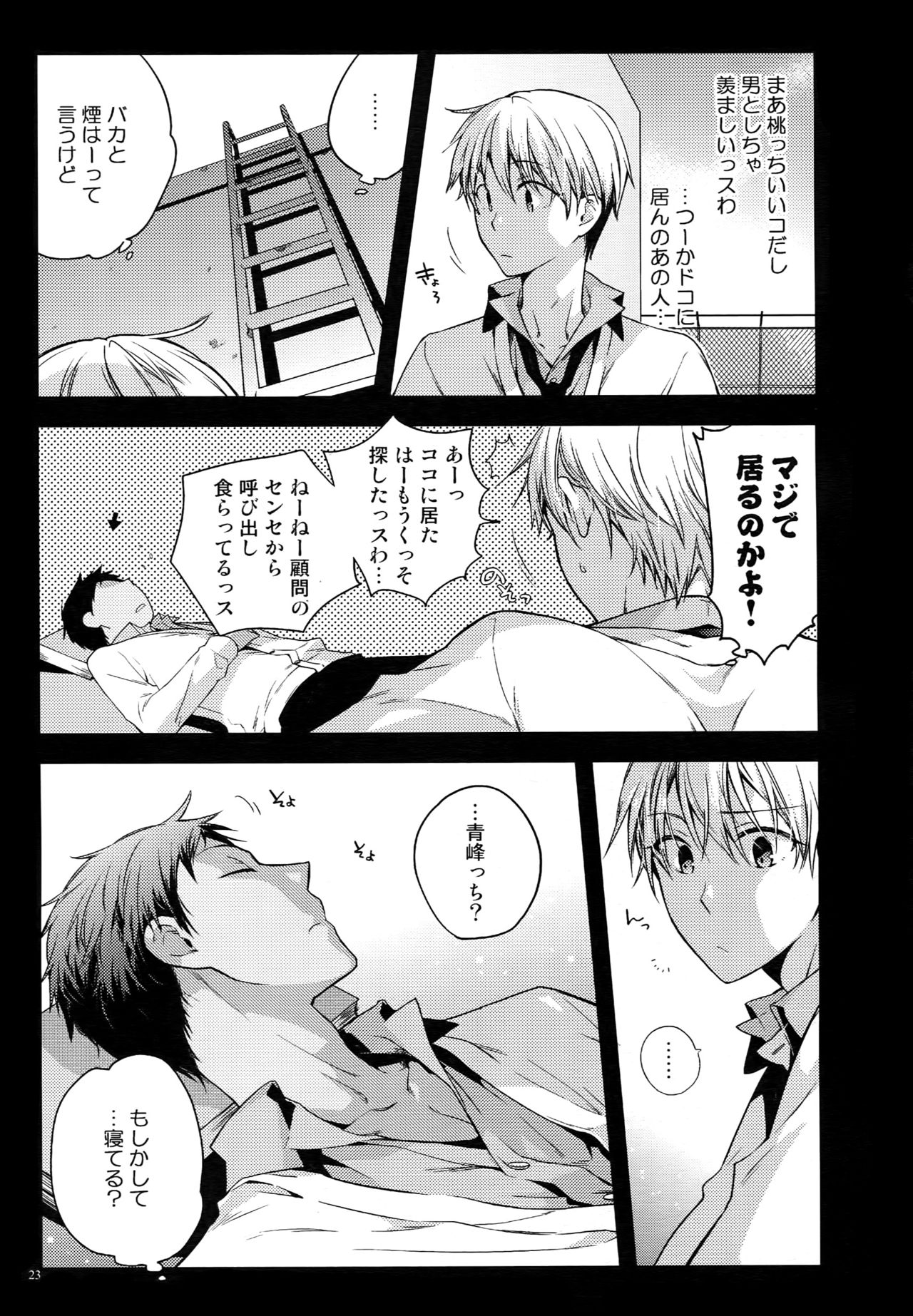 (C87) [QQaid (Nekoyama Kuro)] Jukebox #02 (Kuroko no Basuke) page 26 full