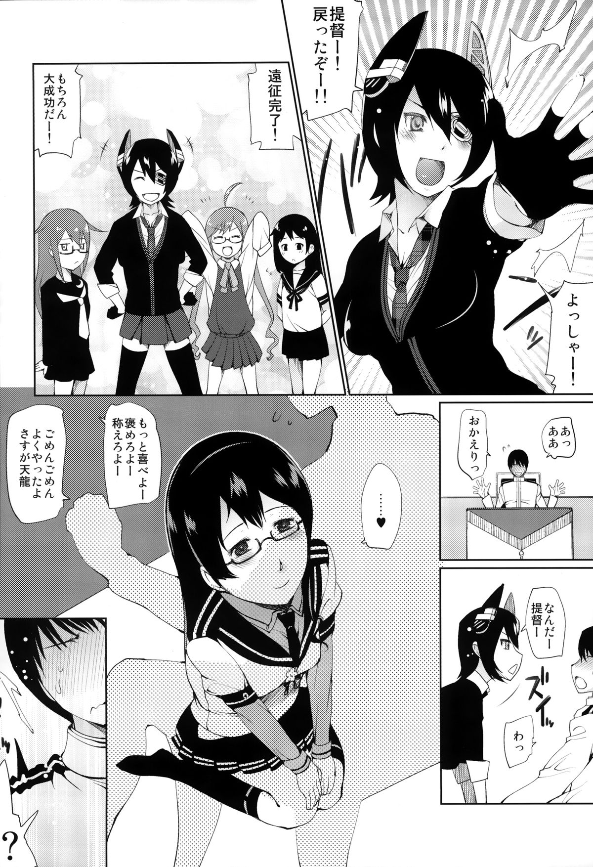 (C85) [Takatobiya (Haba Hirokazu)] Ninmu Musume (Kantai Collection -KanColle-) page 9 full