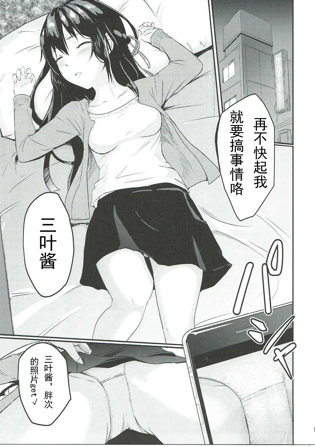 (SC2017 Winter) [Syukurin] Mitsuha ~Netorare~ (Kimi no Na wa.) [Chinese] page 12 full